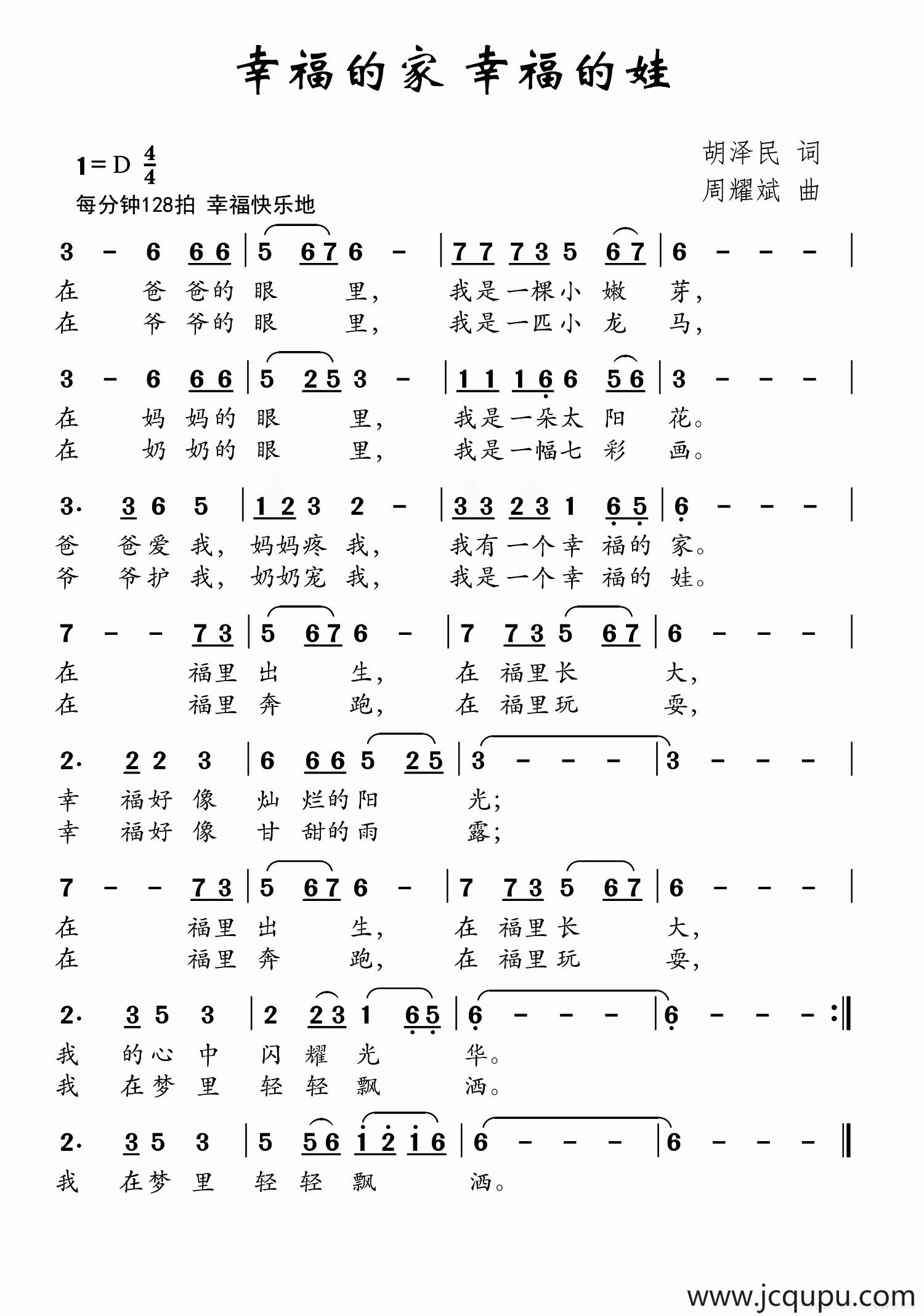 幸福的家 幸福的娃简谱