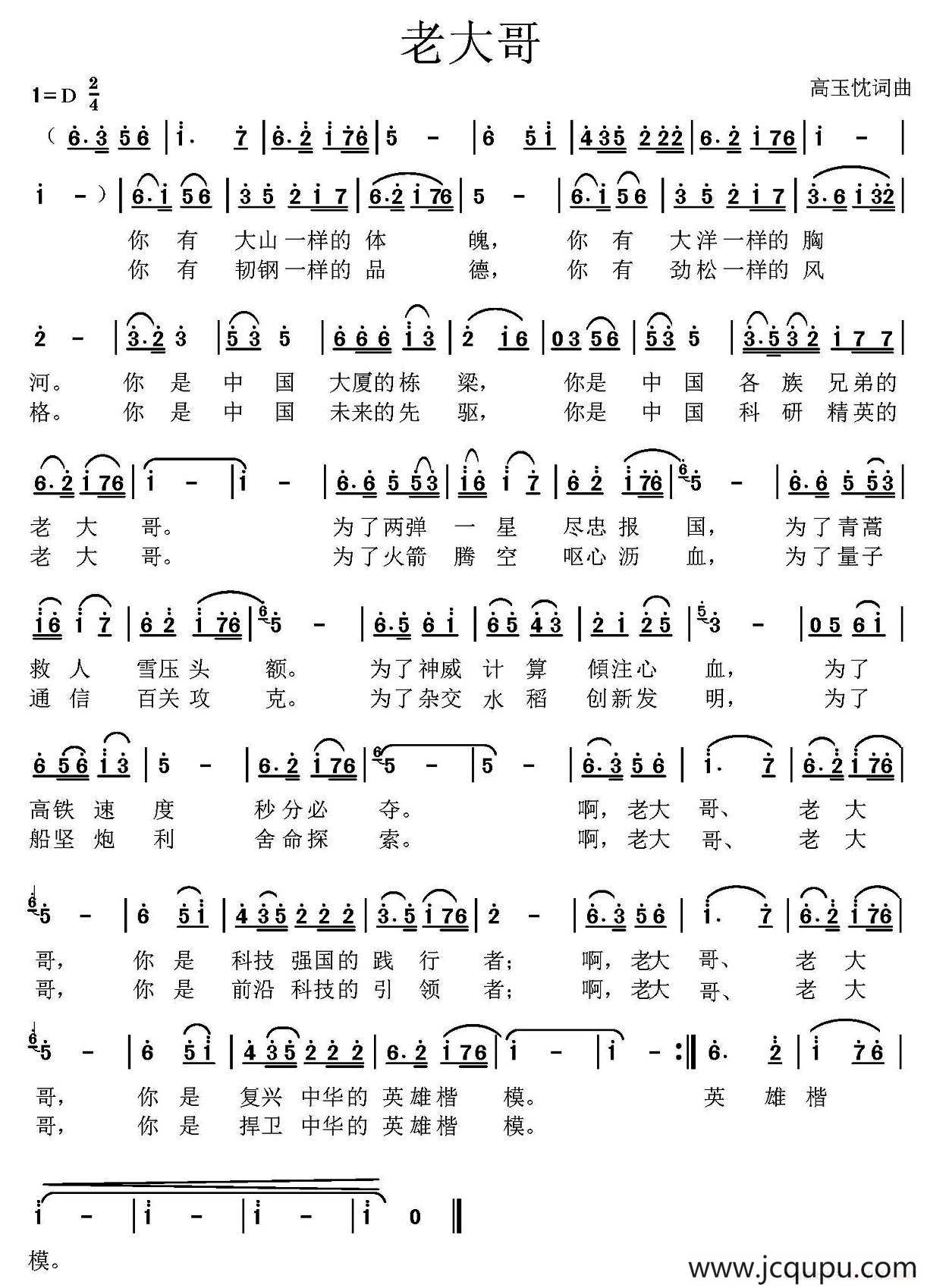 老大哥（高玉忱 词曲）简谱