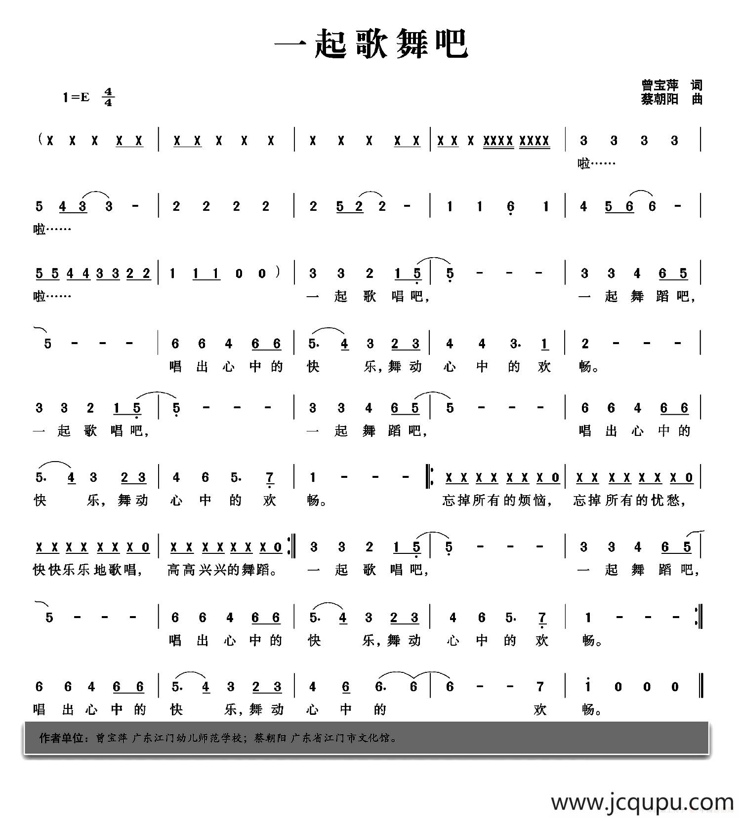 一起歌舞吧简谱