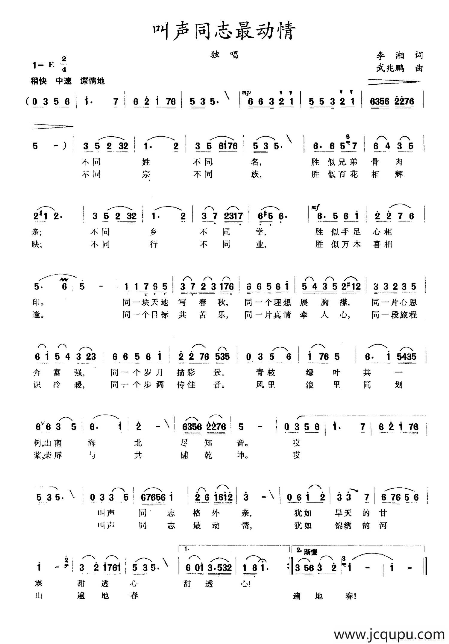 讲声同志最动情简谱