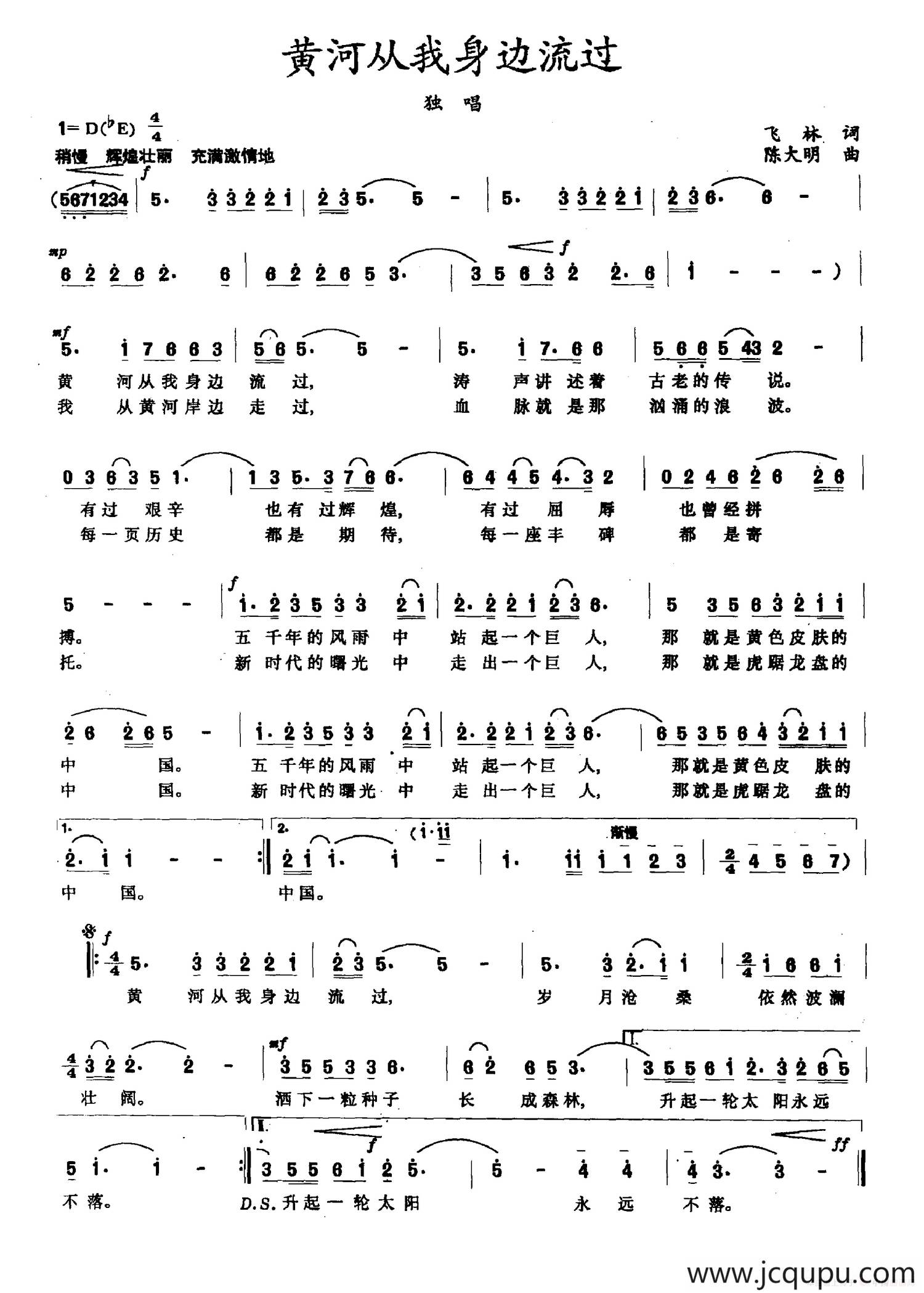 黄河从我身边流过简谱