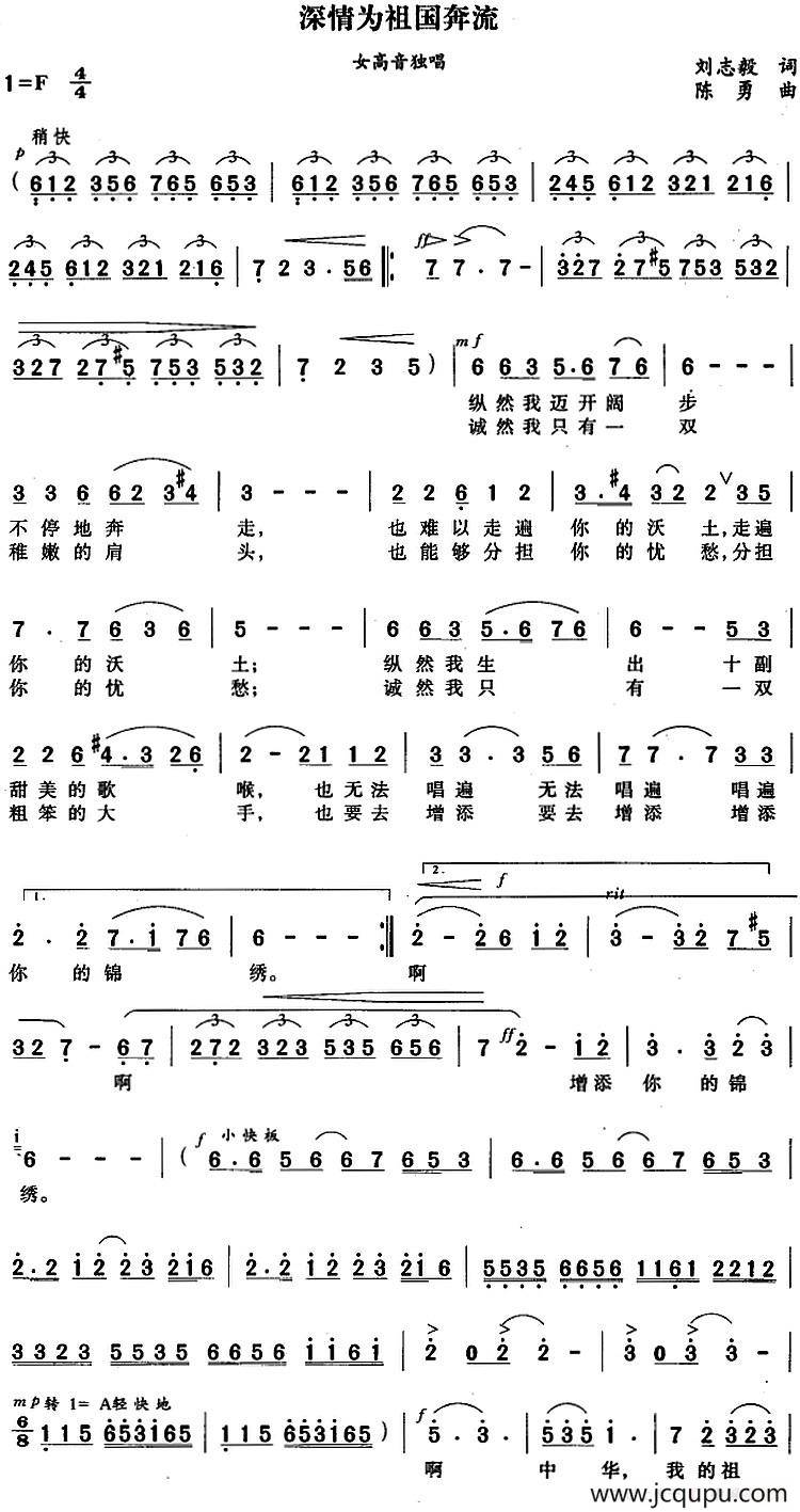 深情为祖国奔流（刘志毅词 陈勇曲）简谱
