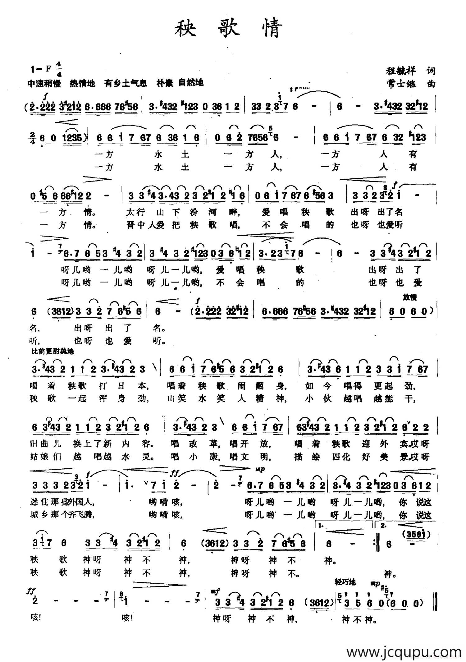 秧歌情（程毓祥词 常士继曲）简谱