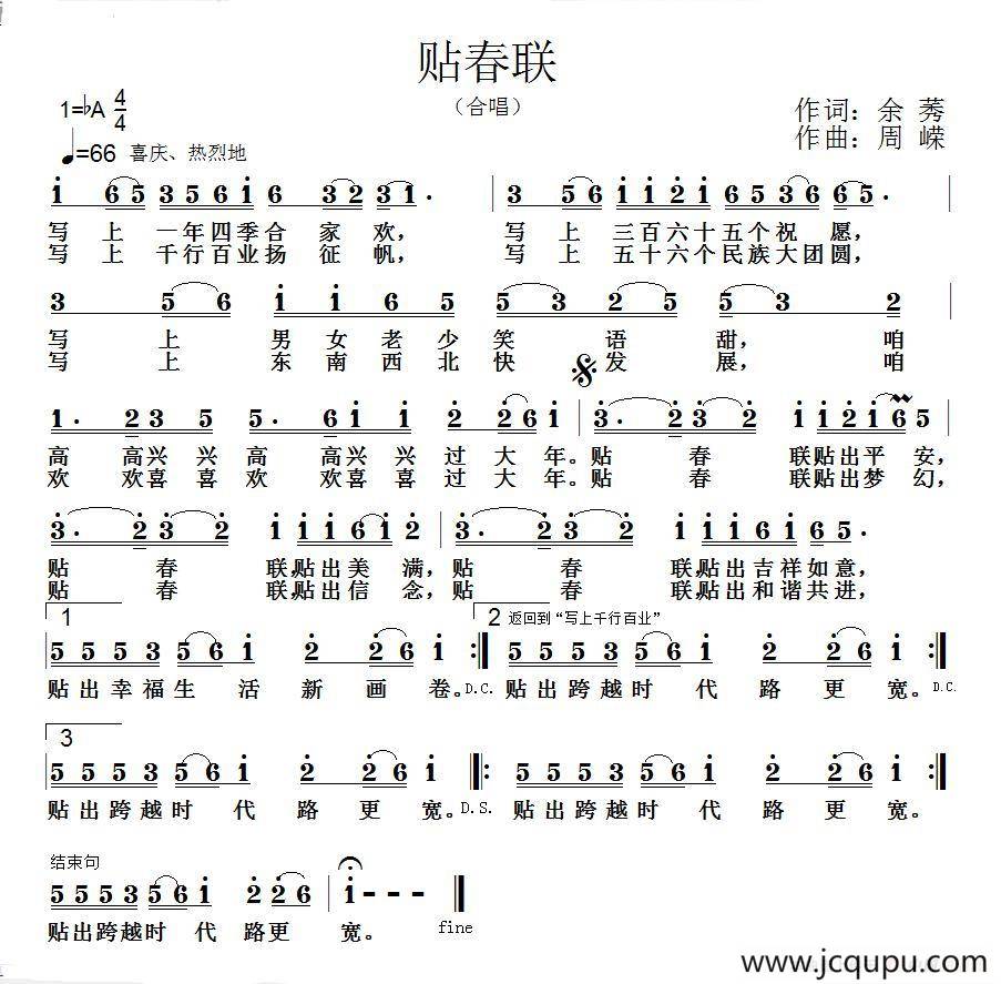 贴春联（余莠词 周嵘曲）简谱