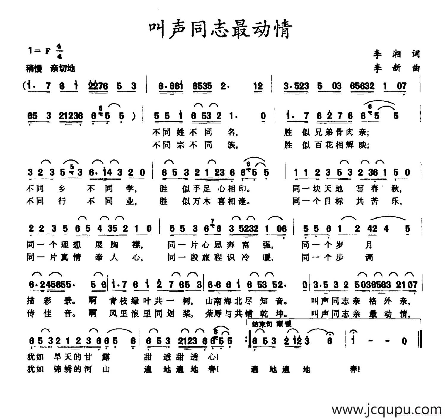 叫声同志最动情简谱