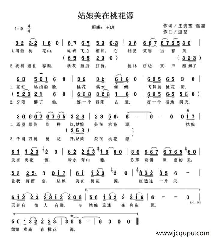 姑娘美在桃花源简谱