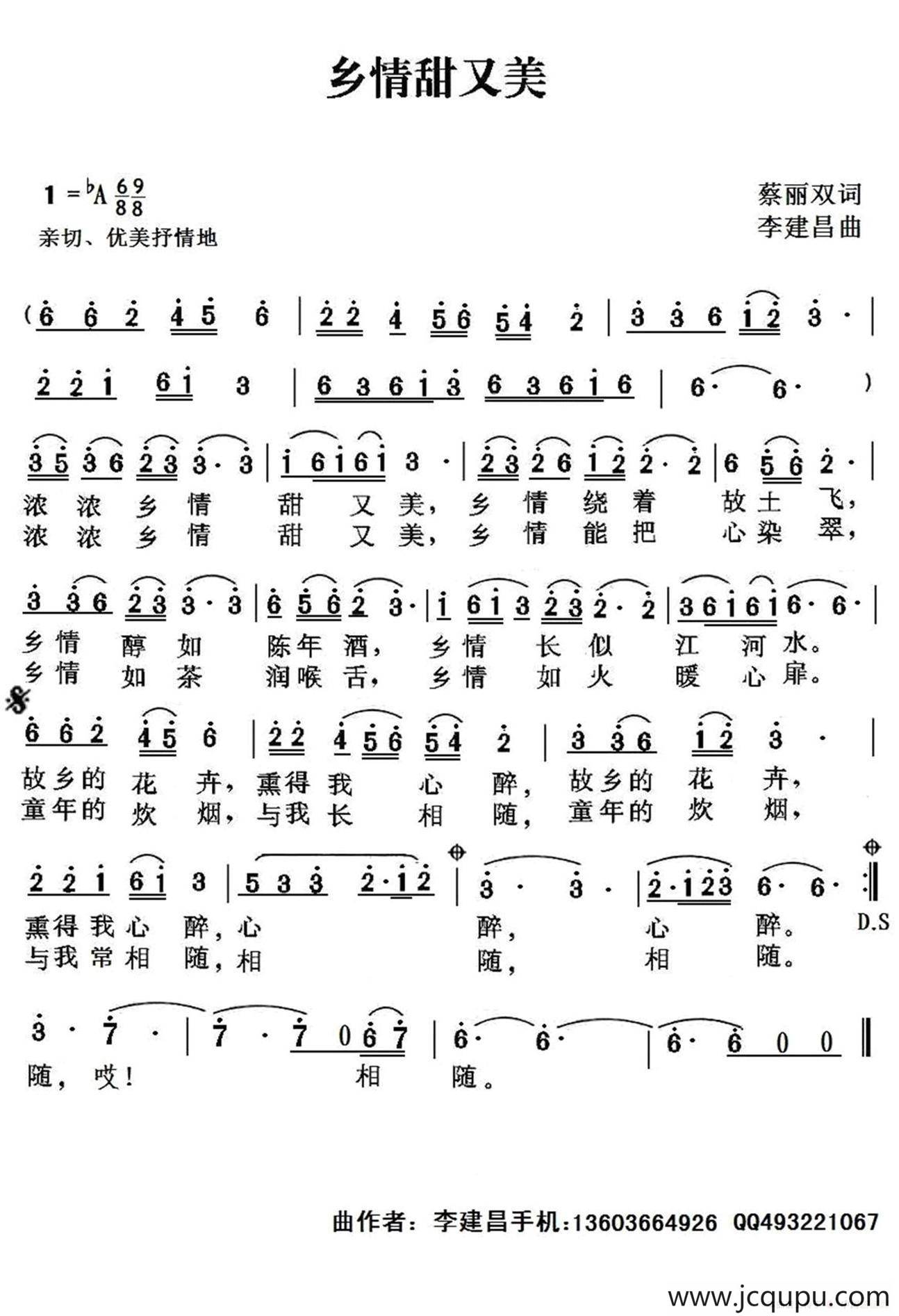 乡情甜又美（蔡丽双词 李建昌曲）简谱