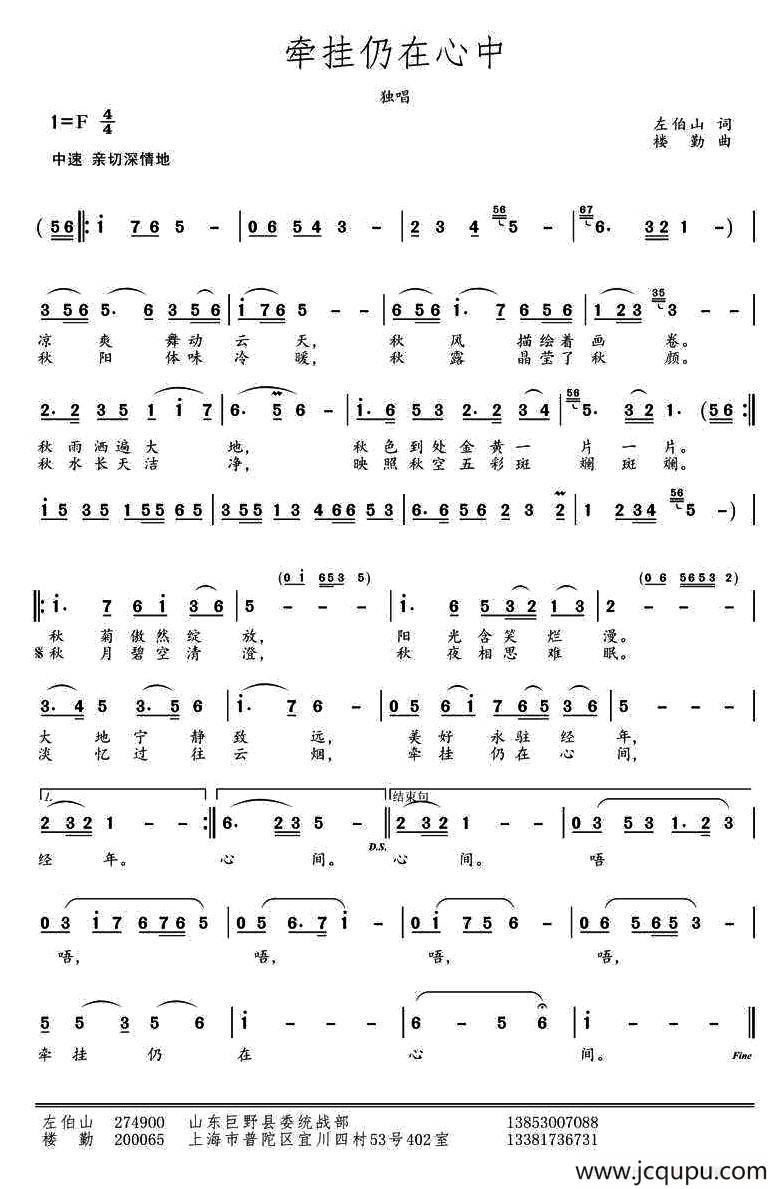 牵挂仍在心中简谱