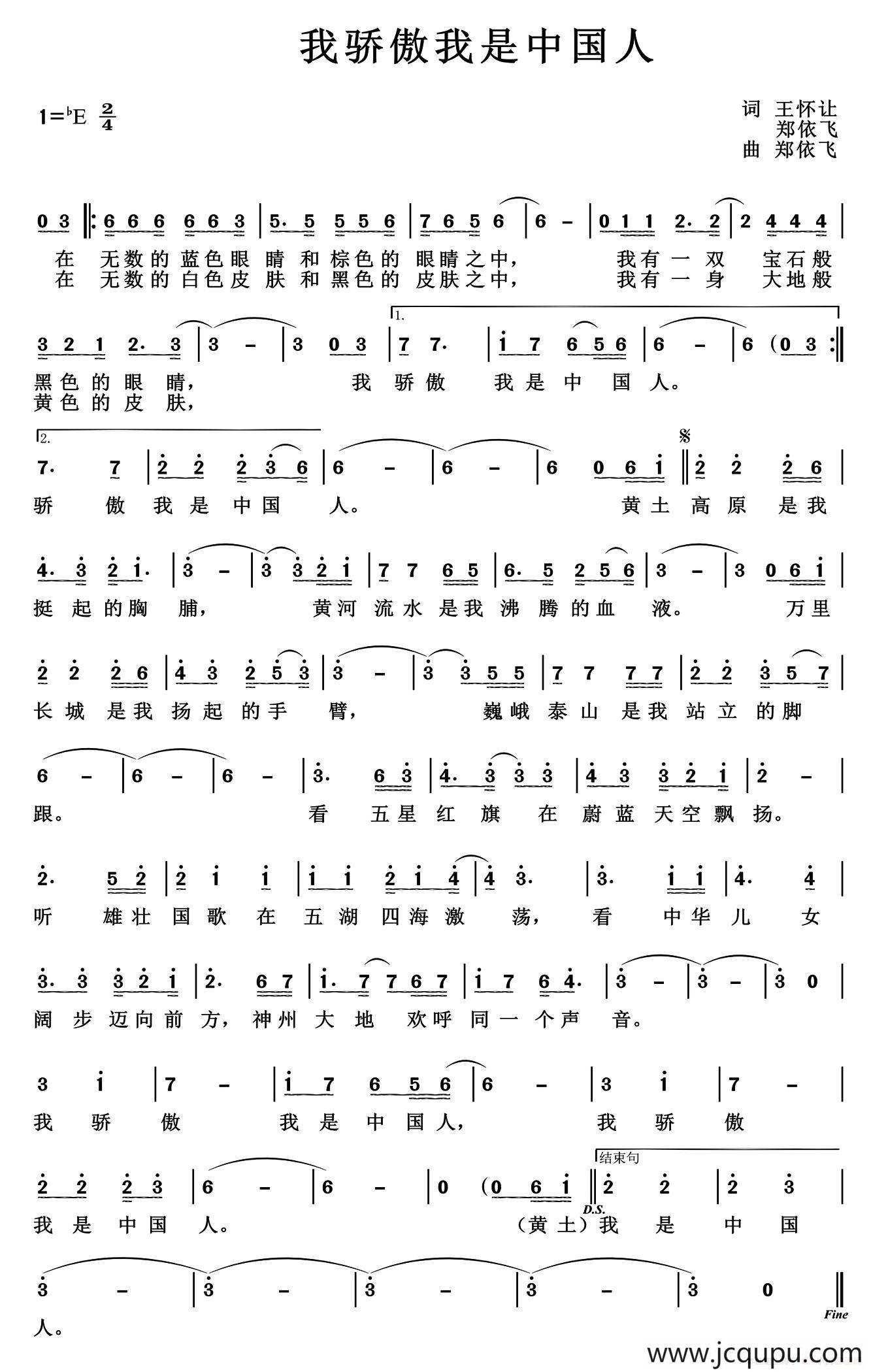 我骄傲我是中国人（王怀让 郑依飞词 郑依飞曲）简谱