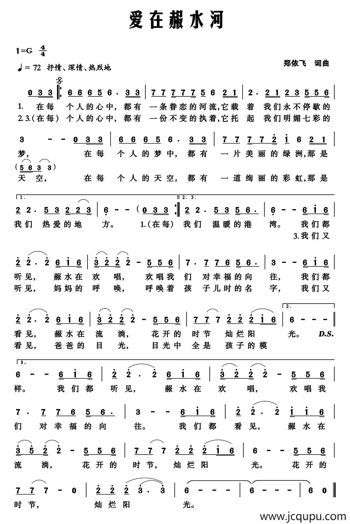 爱在赧水河简谱