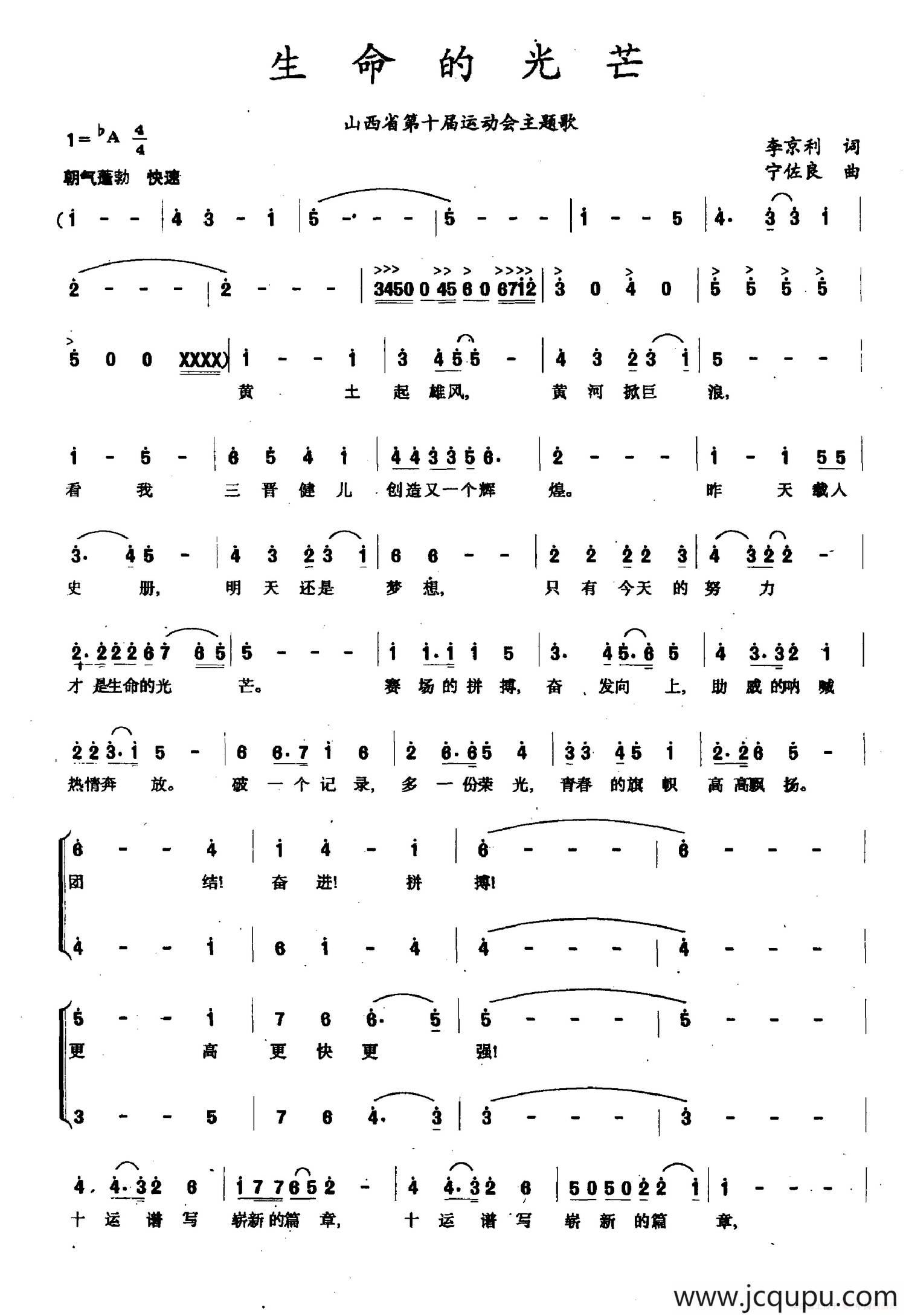 生命的光芒简谱