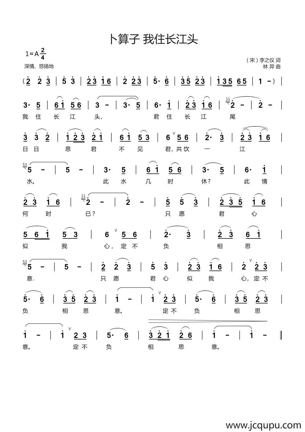 卜算子 我住长江头简谱