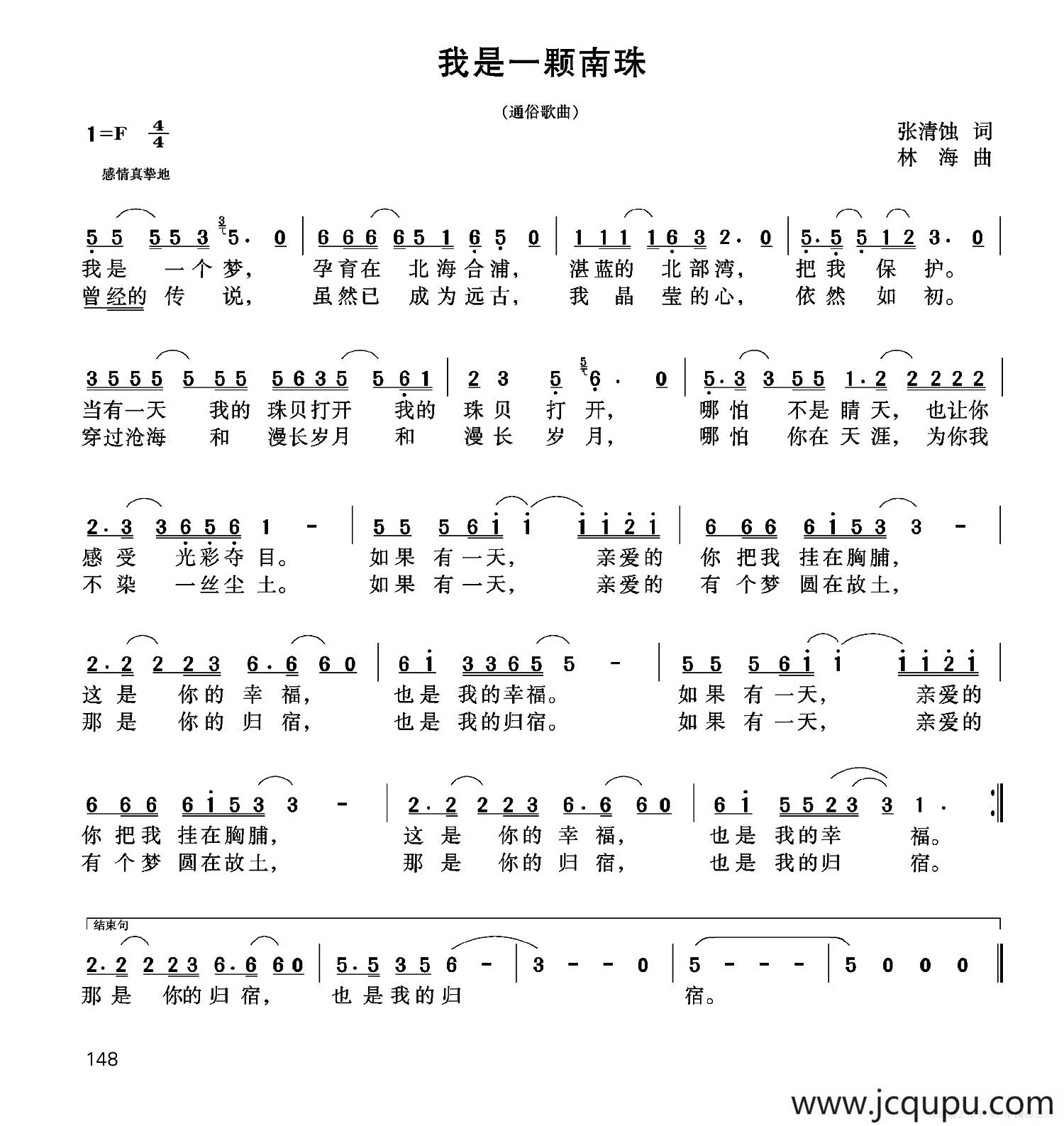 我是一颗南珠简谱