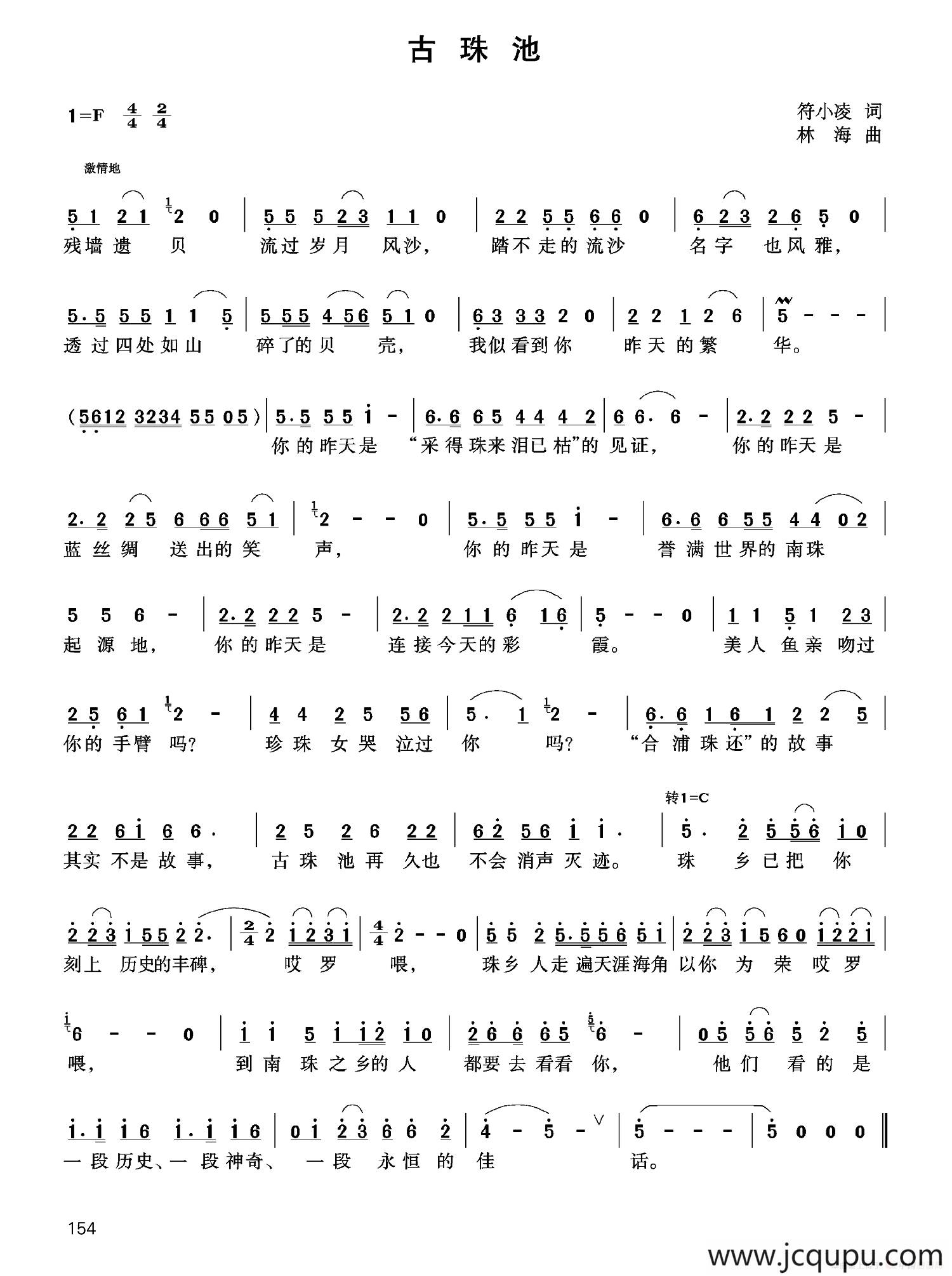 古珠池简谱