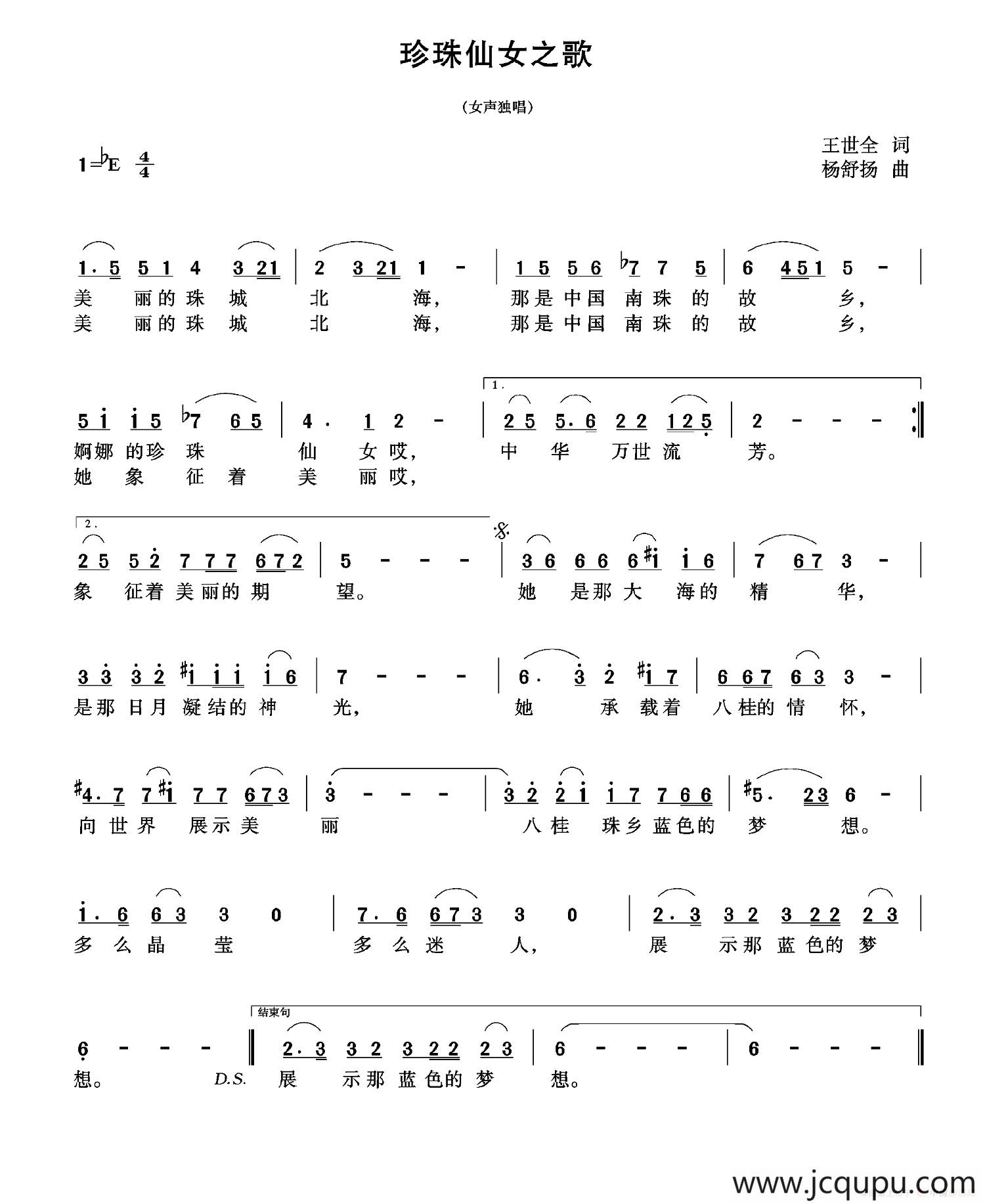 珍珠仙女之歌简谱