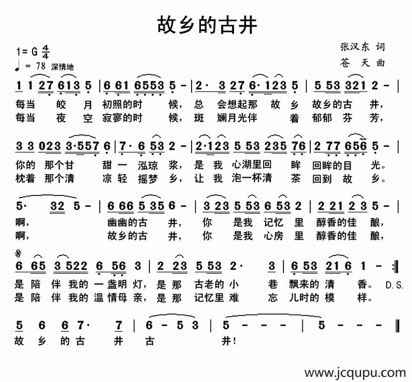 故乡的古井简谱