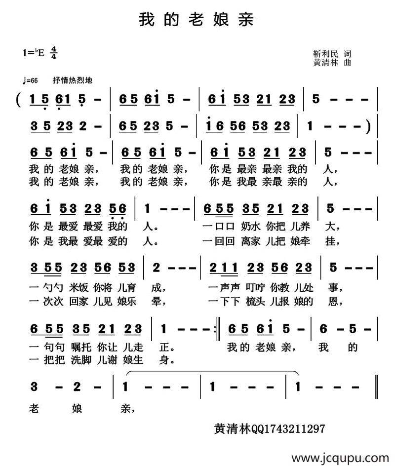 我的老娘亲简谱