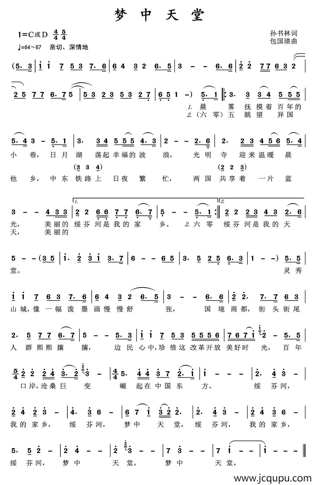 梦中天堂 （孙书林词 包国瑛曲）简谱