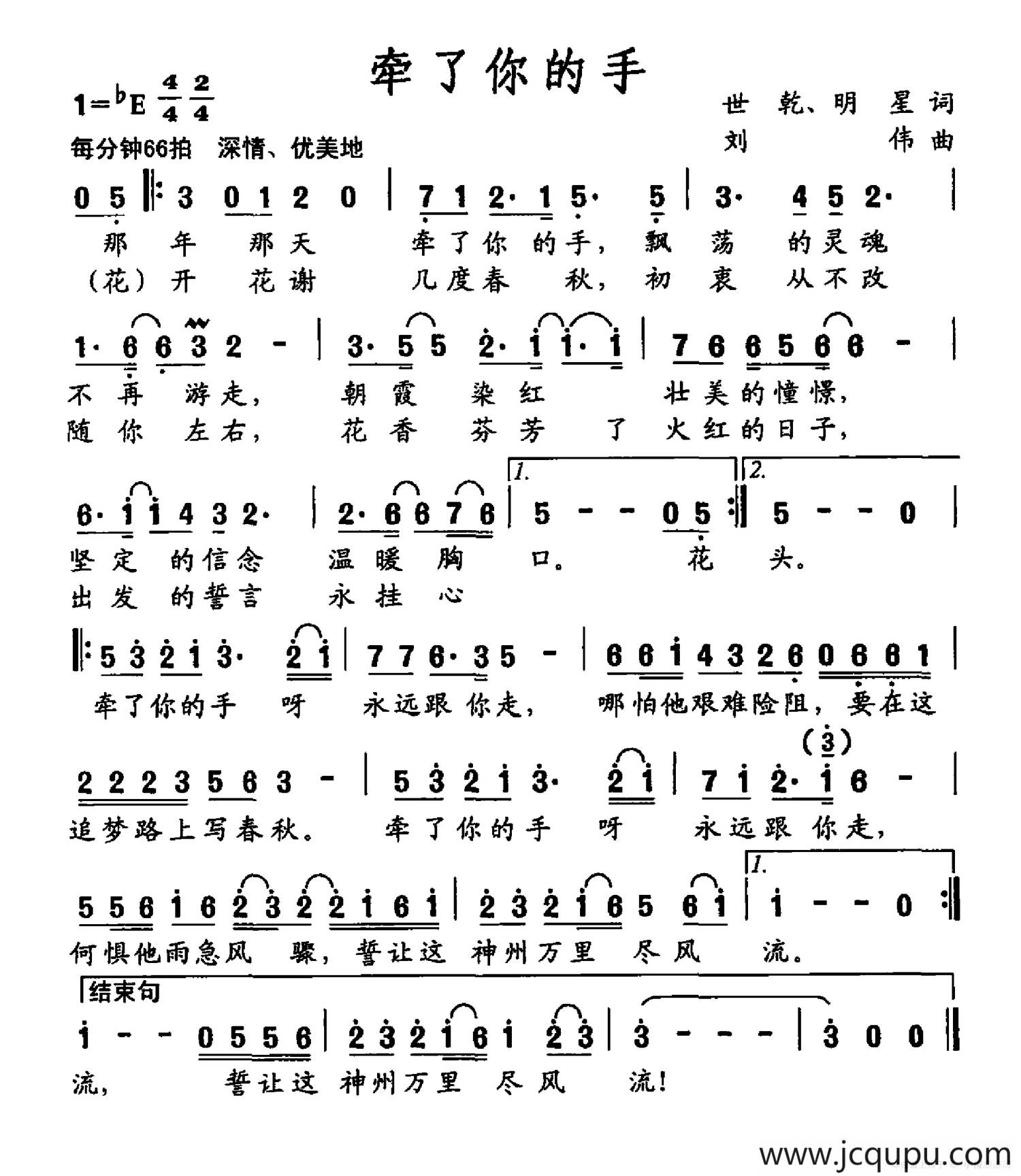 牵了你的手简谱