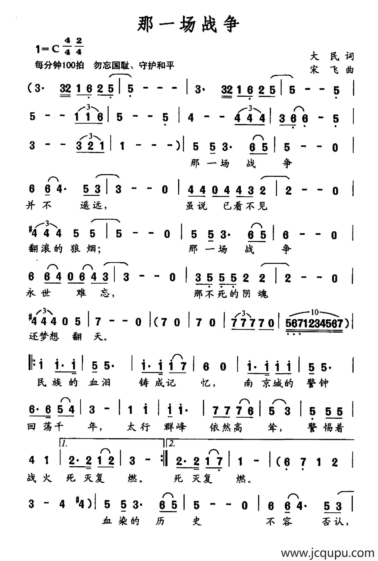 那一场战争简谱