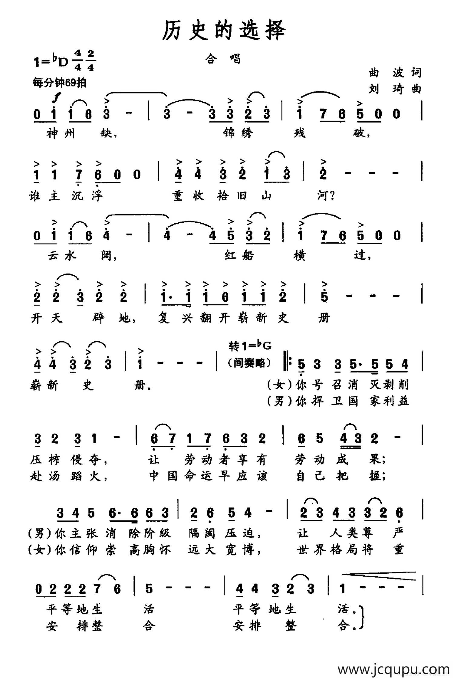历史的选择（曲波词 刘琦曲）简谱