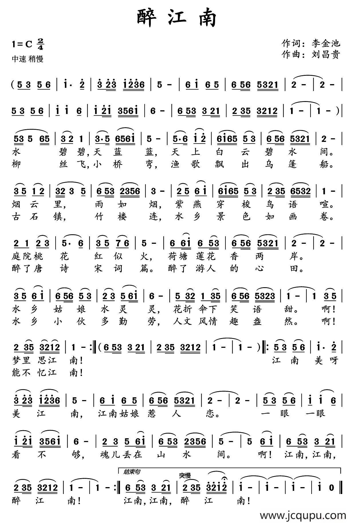 醉江南(李金池词 刘昌贵曲)简谱-曲谱 - 酷好简谱