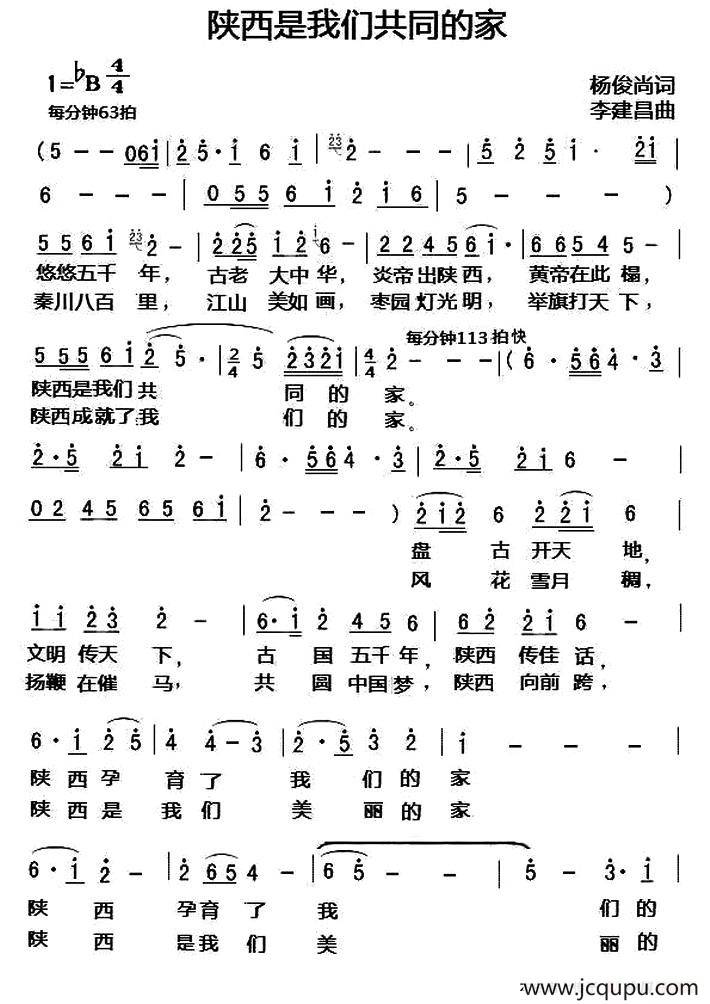 陕西是我们共同的家简谱