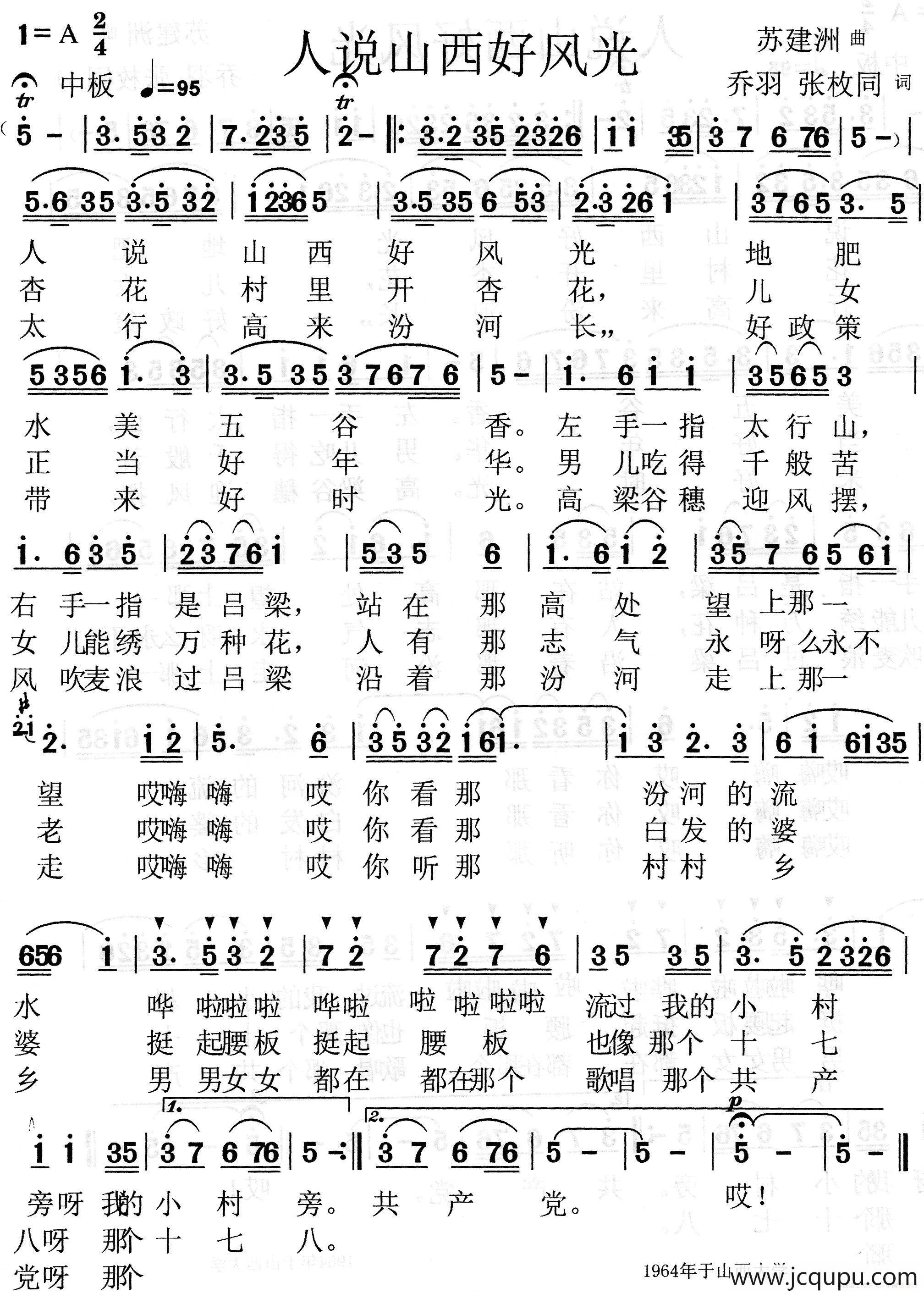 人说山西好风光（乔羽 张枚同词 苏建洲曲）简谱