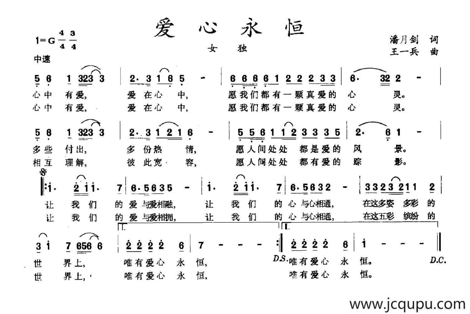 爱心永恒（潘月剑词 王一兵曲）简谱