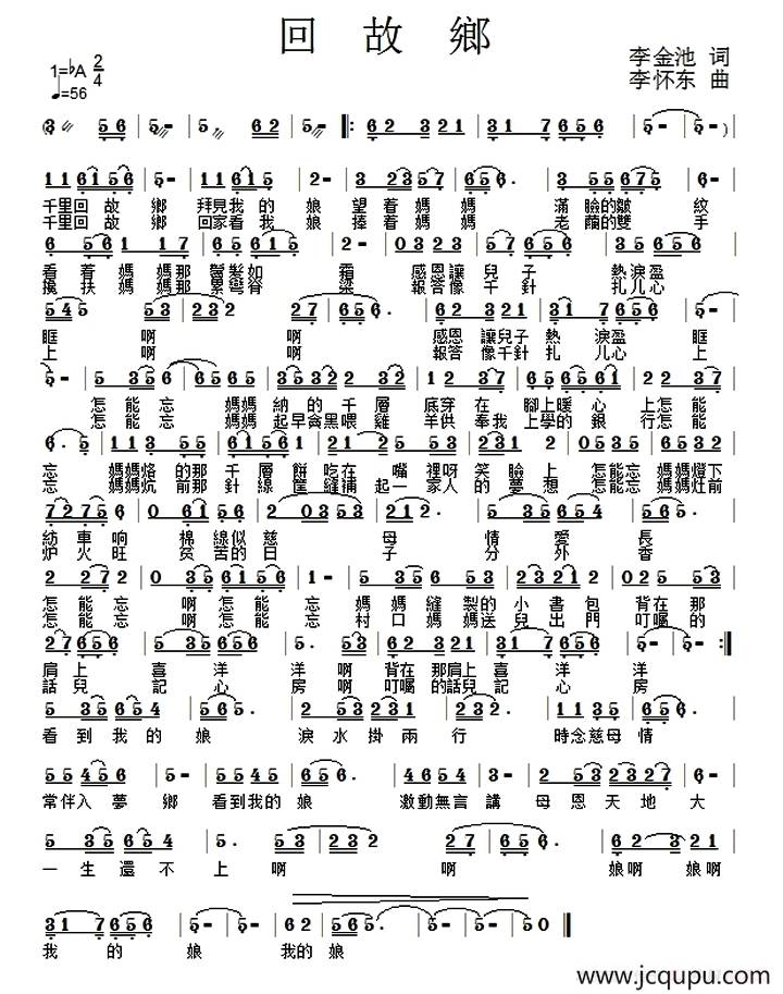 回故乡（李金池词 李怀东曲）简谱