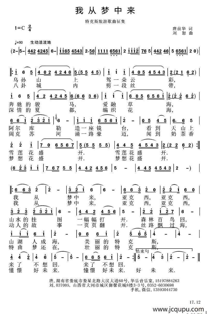 我从梦中来（唐前华词 刘恕曲）简谱