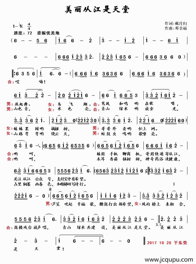 美丽从江是天堂简谱