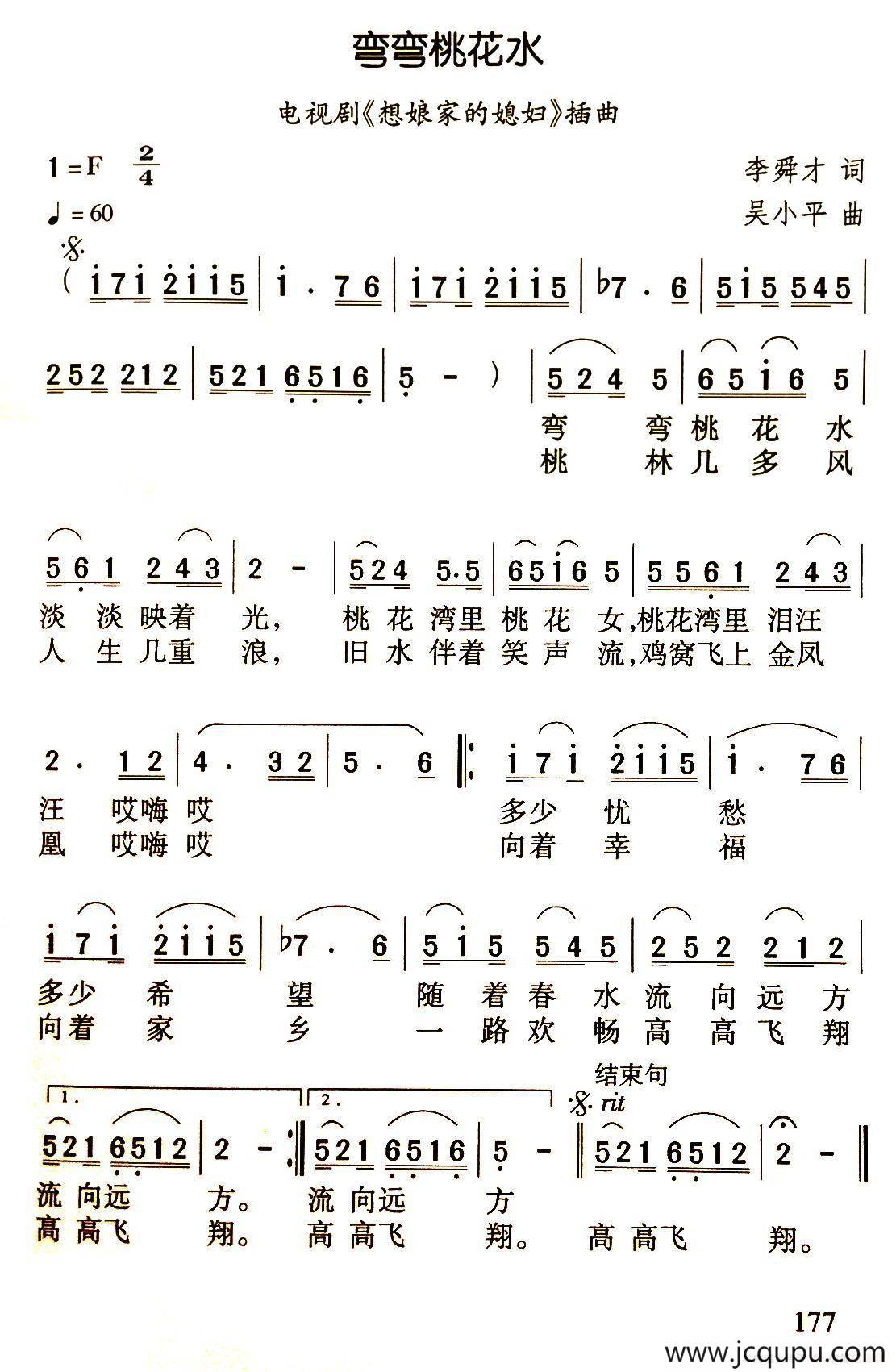 弯弯桃花水（电视剧《想娘家的媳妇》插曲）简谱