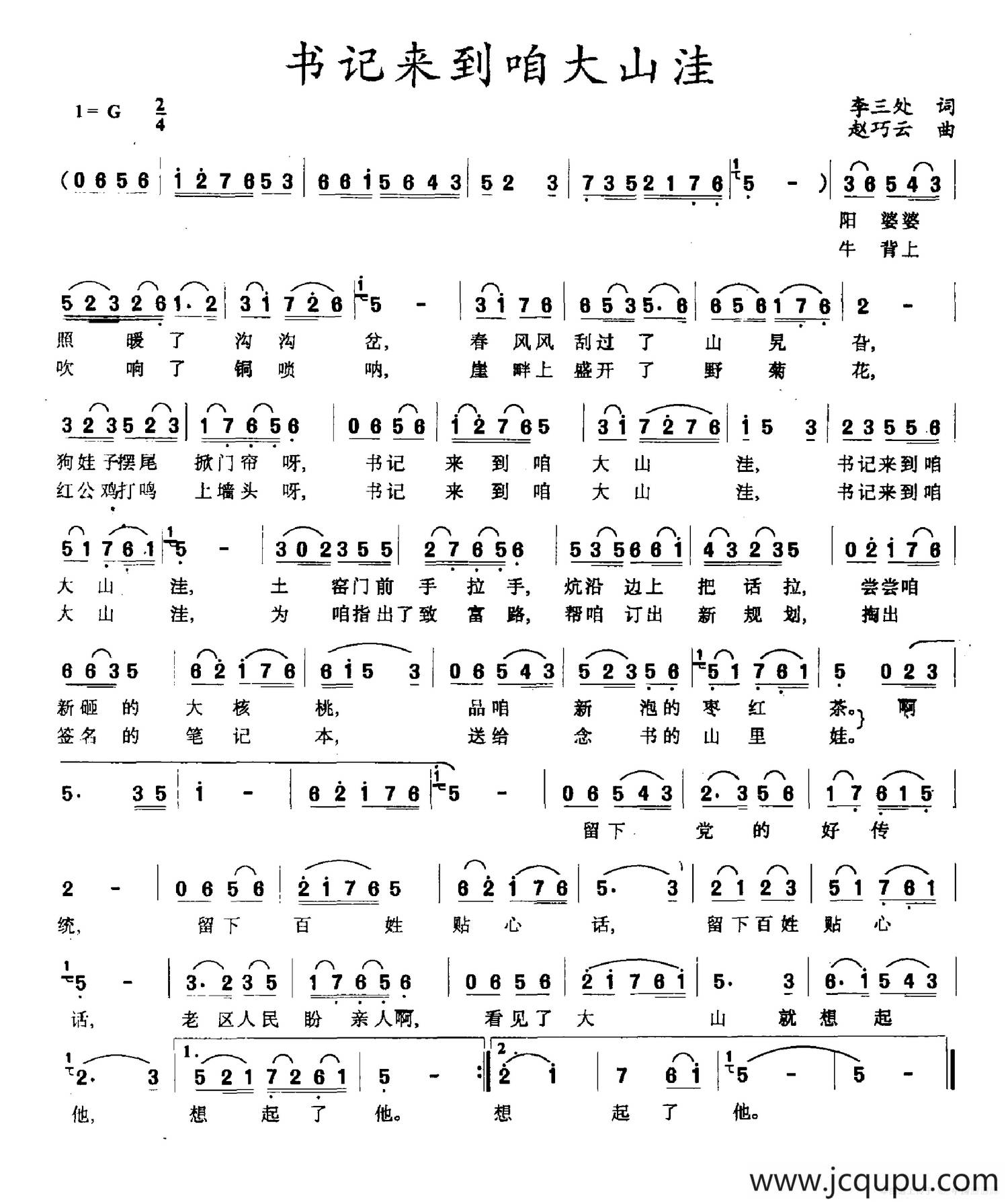 书记来到咱大山洼简谱