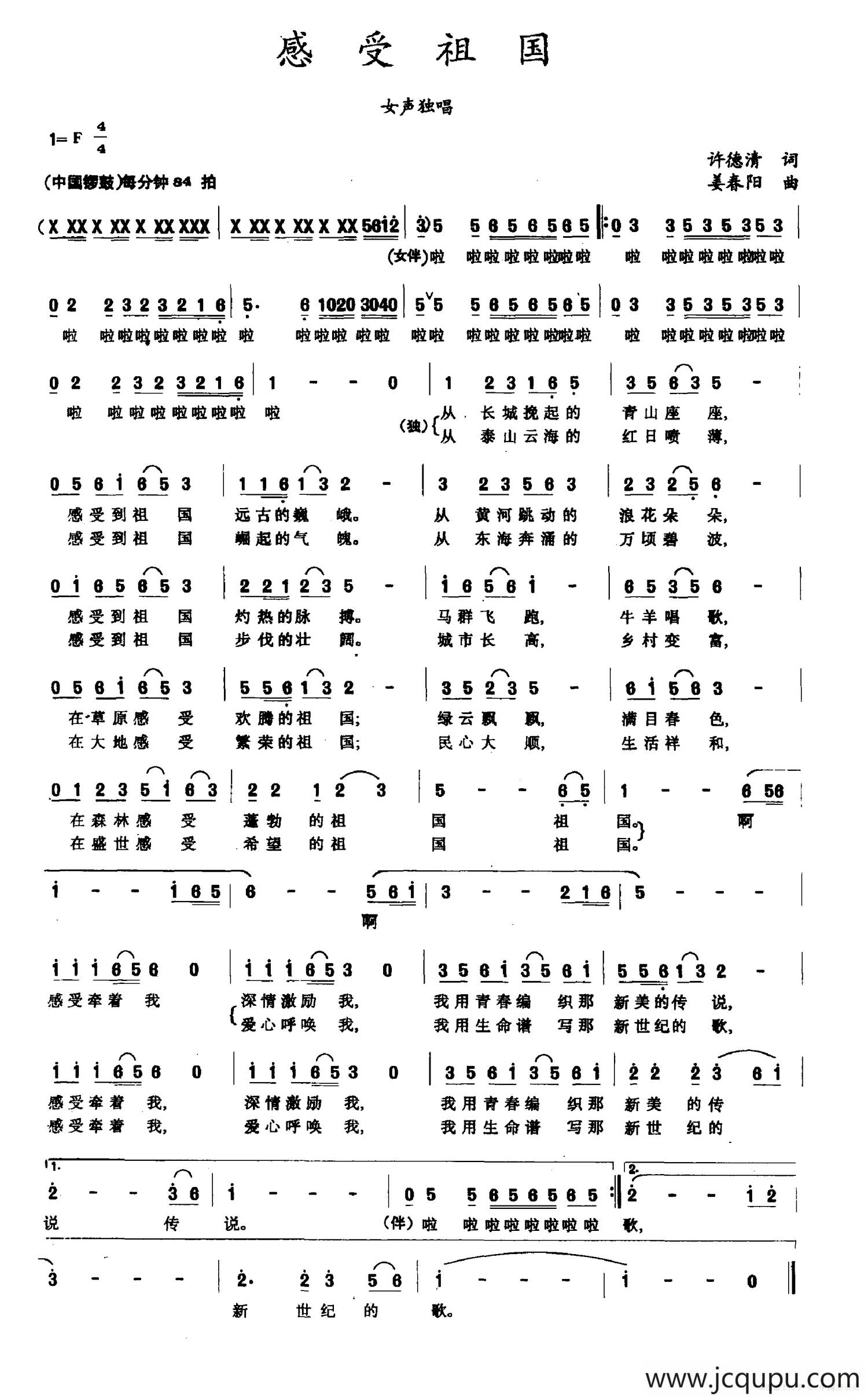 感受祖国（许德清词 姜春阳曲）简谱