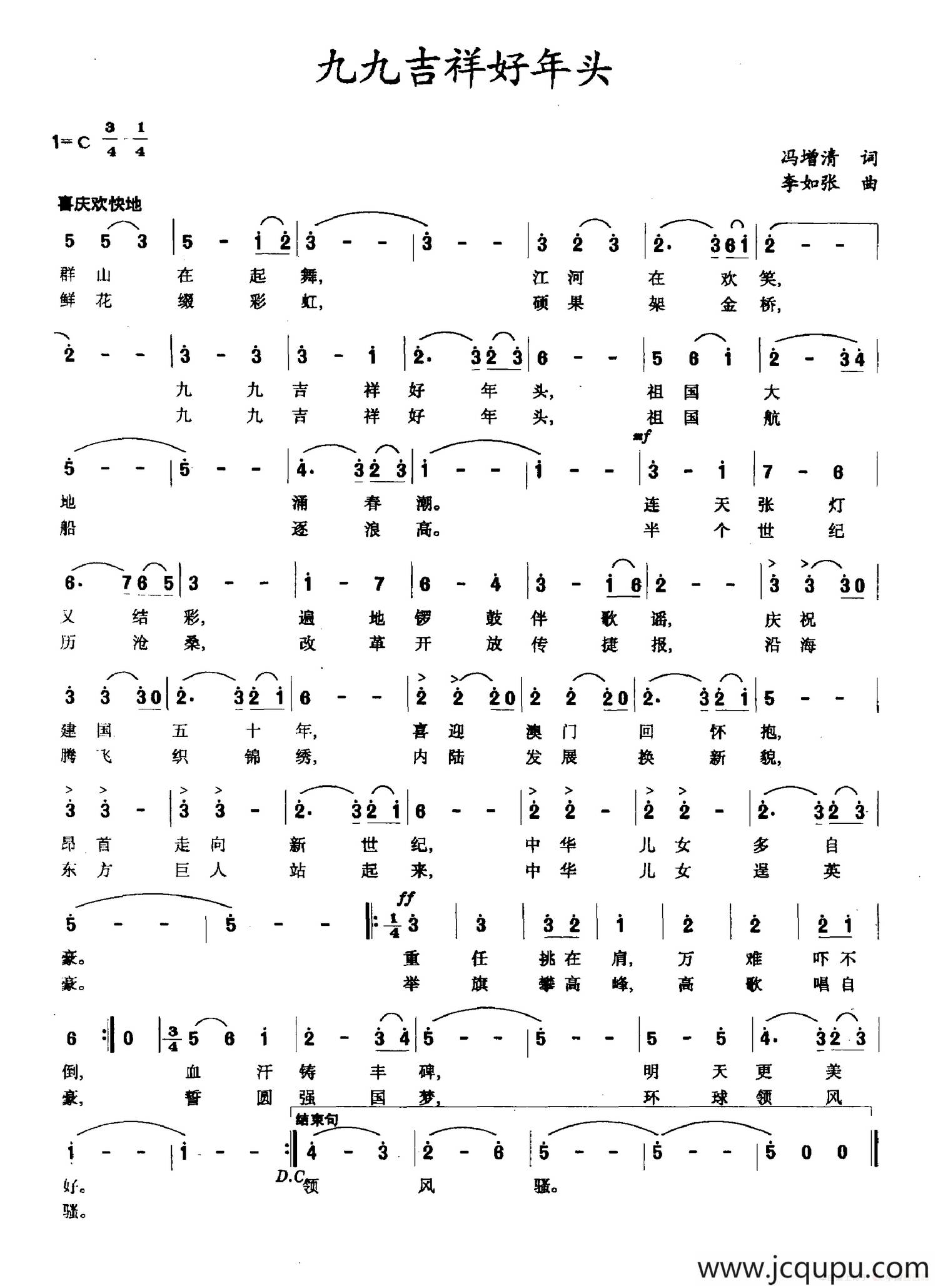 九九吉祥好年头简谱