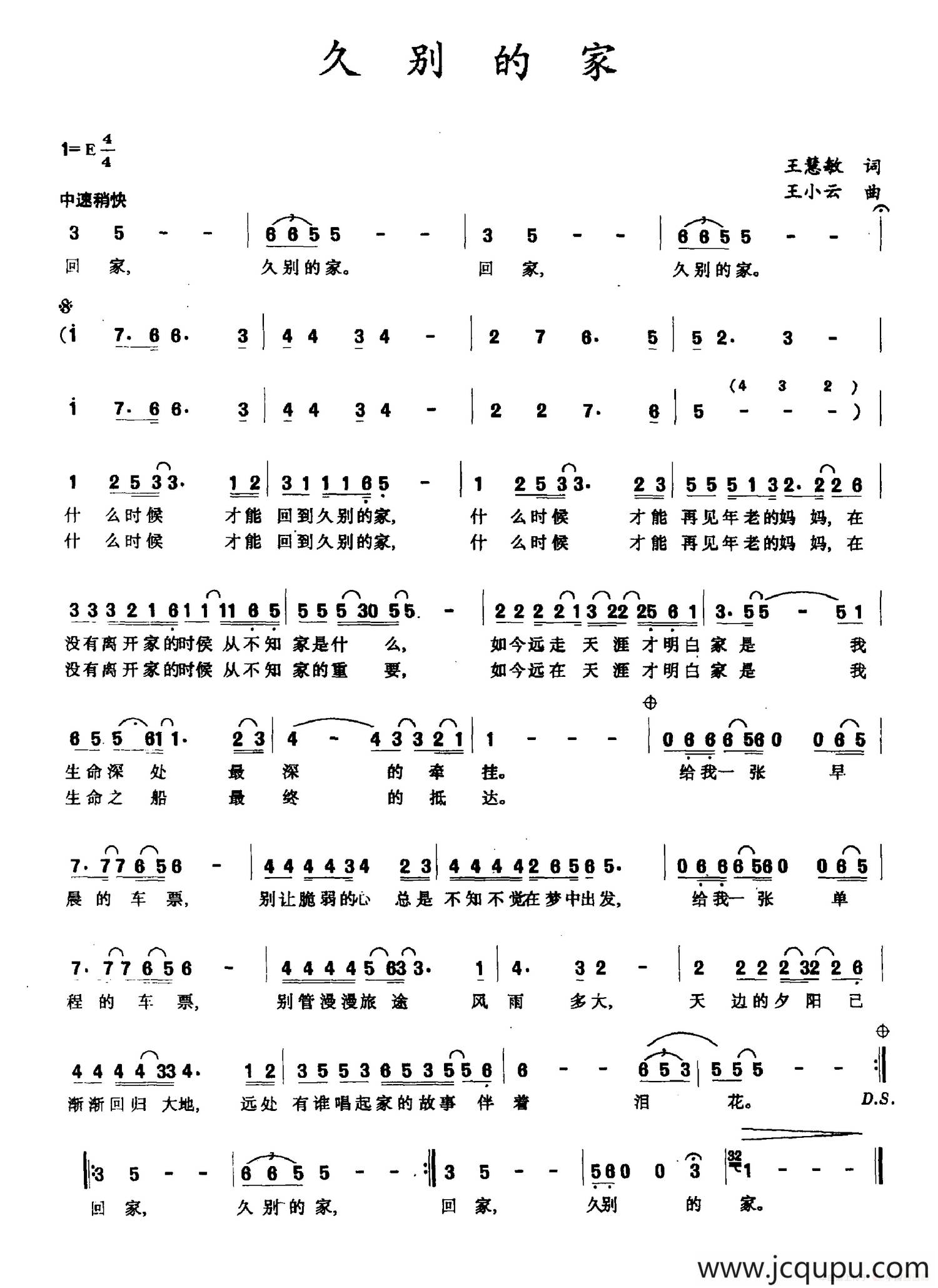 久别的家（王慧敏词 王小云曲）简谱