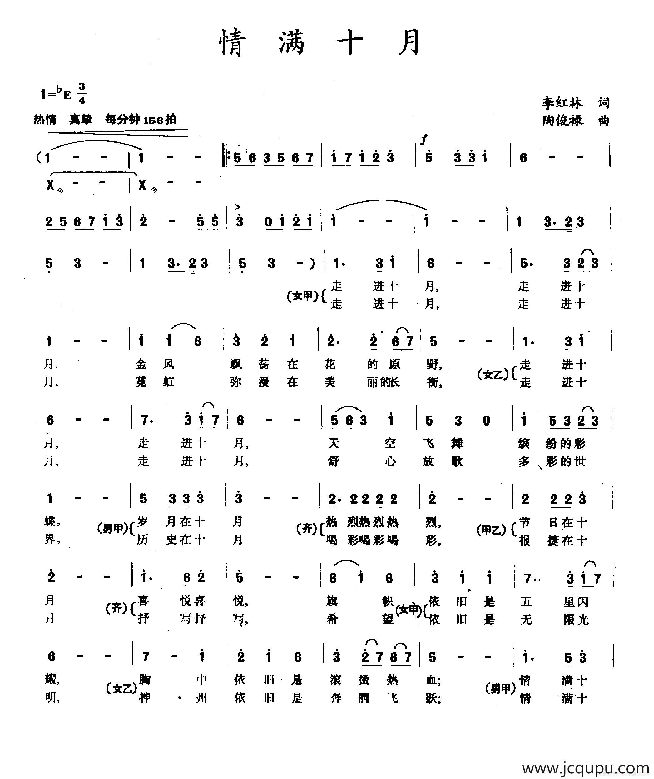 情满十月（李红林词 陶俊禄曲）简谱