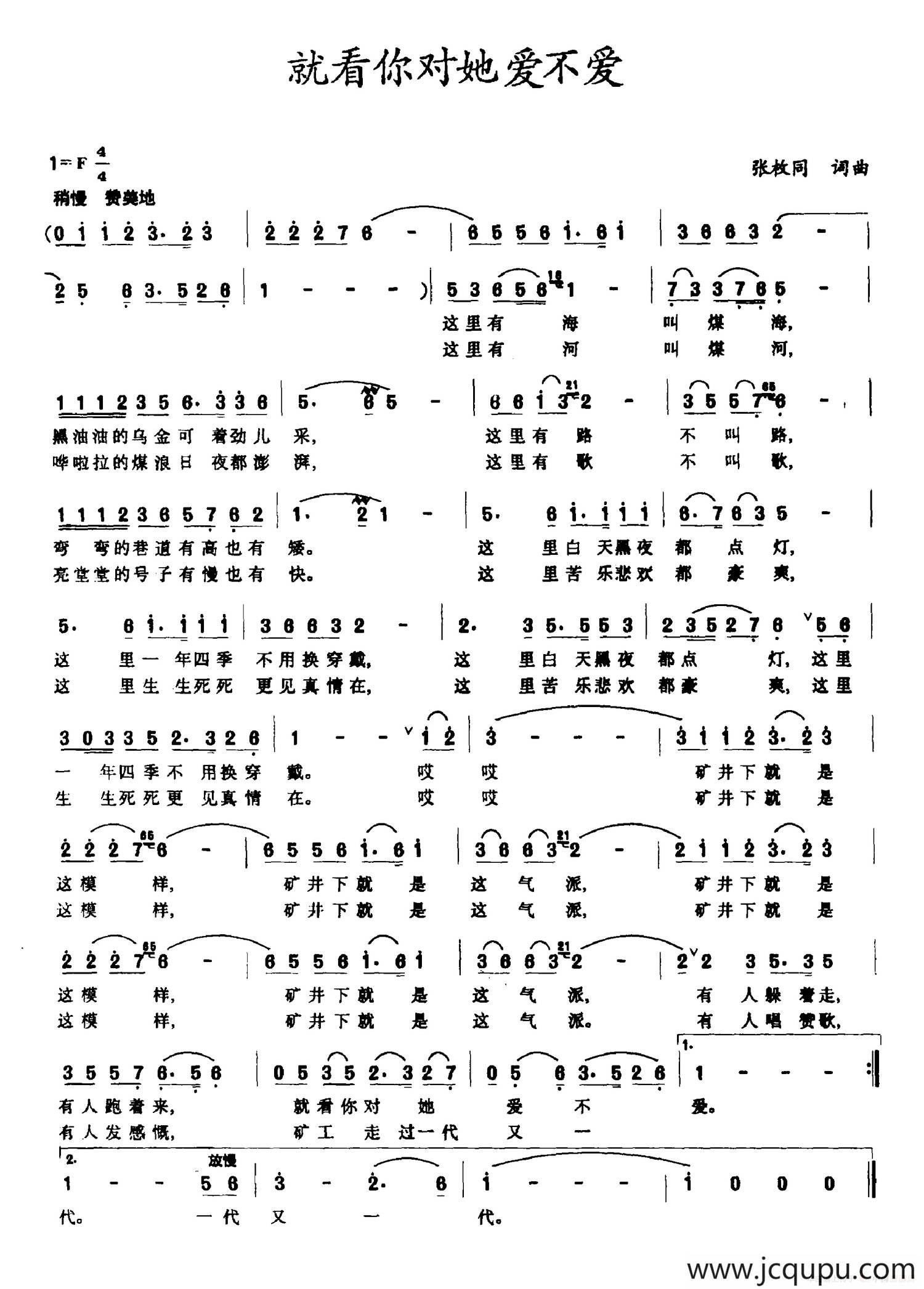 就看你对她爱不爱简谱