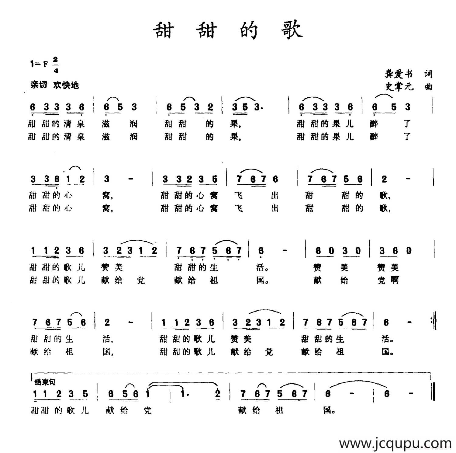 甜甜的歌(龔愛書詞 史掌元曲)簡譜-曲譜 - 酷好簡譜