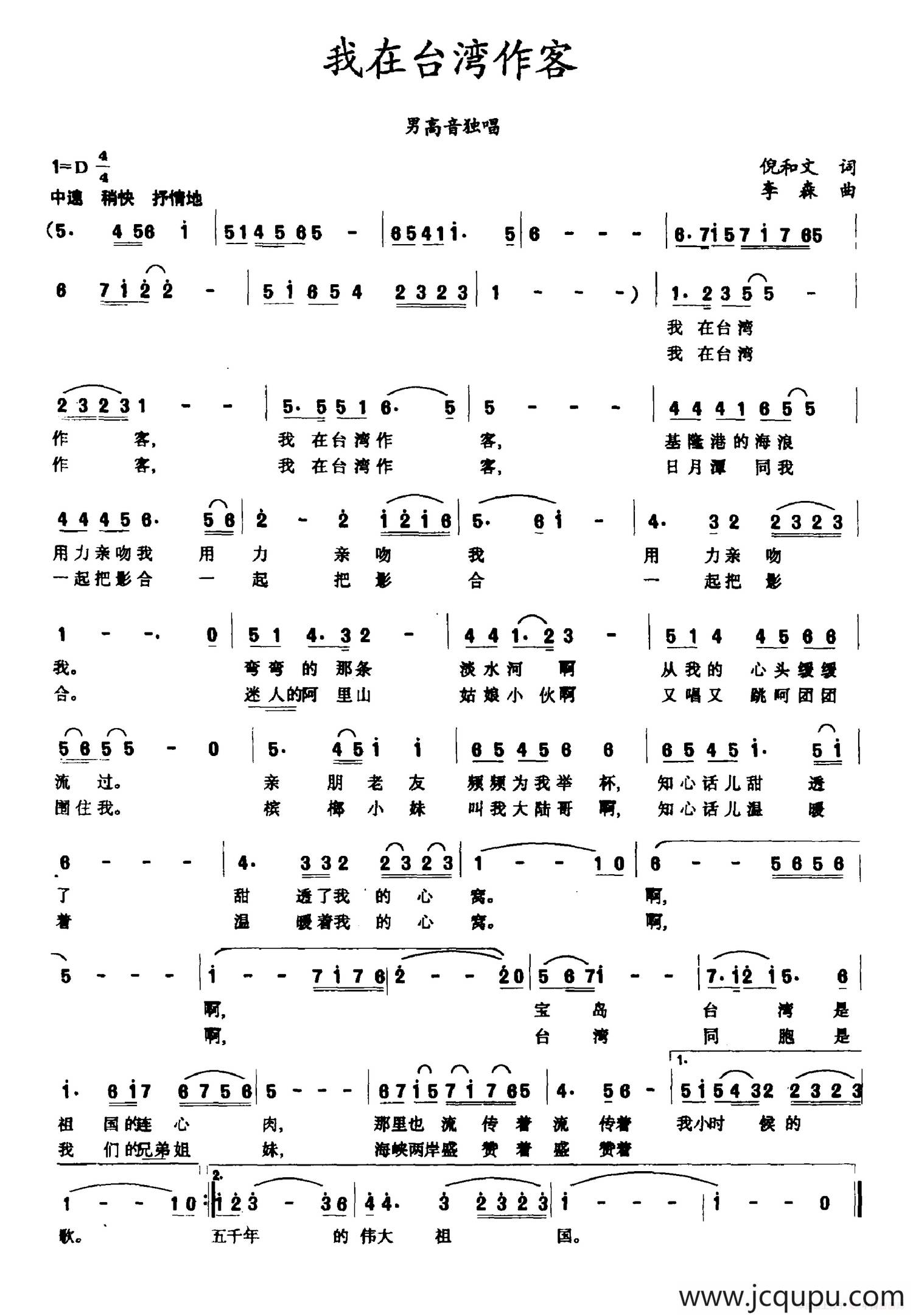 我在台湾作客简谱