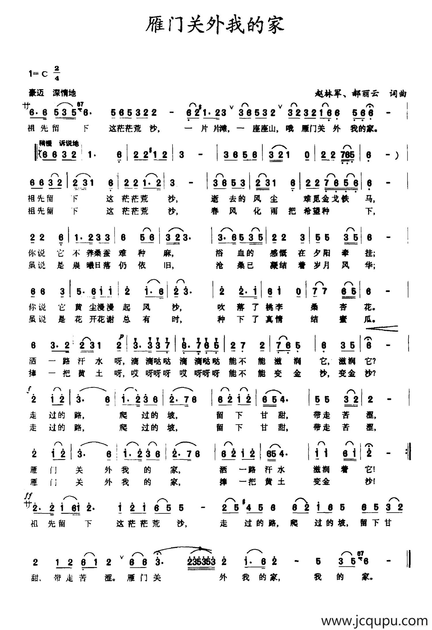 雁门关外我的家简谱