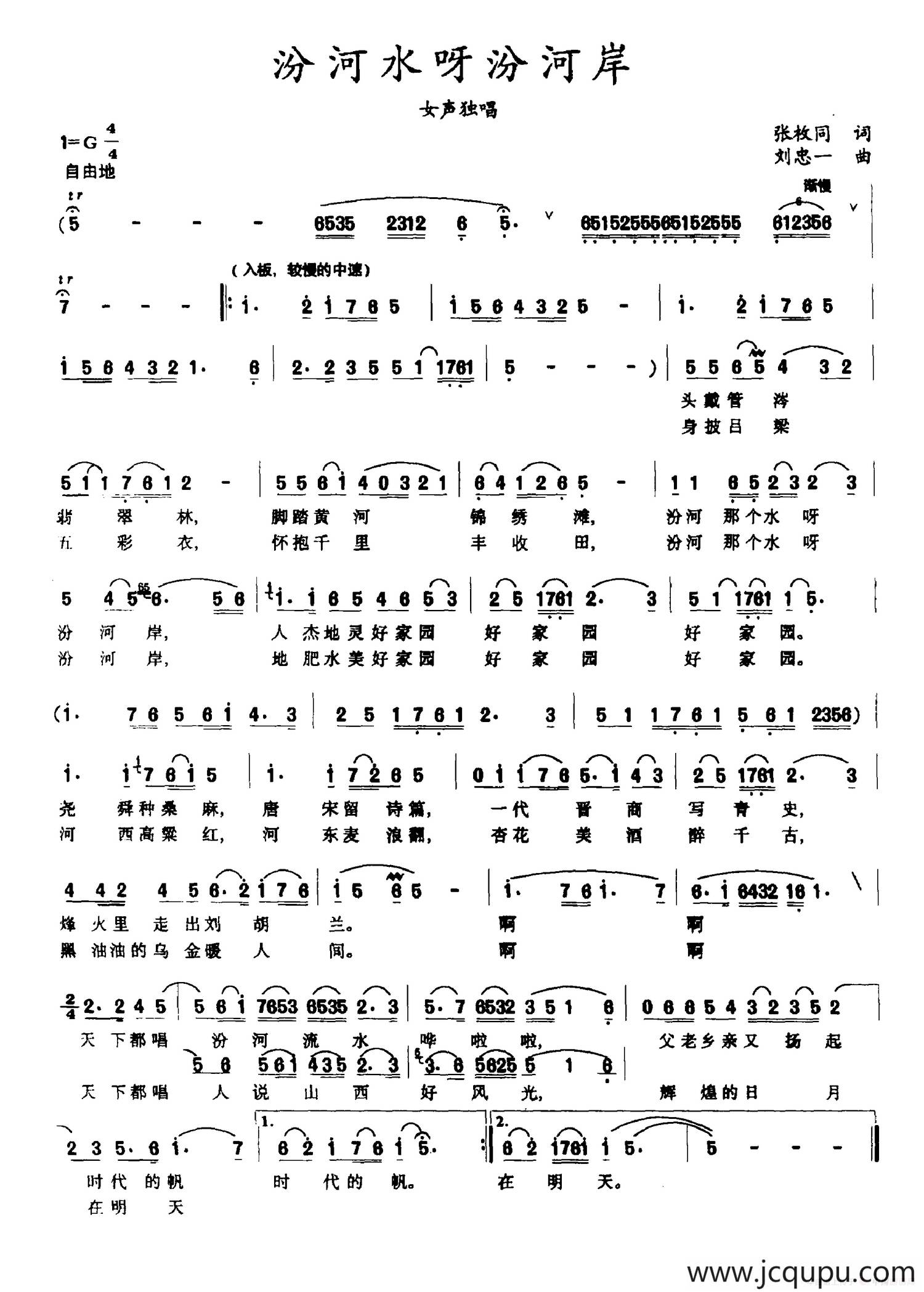 汾河水呀汾河岸简谱
