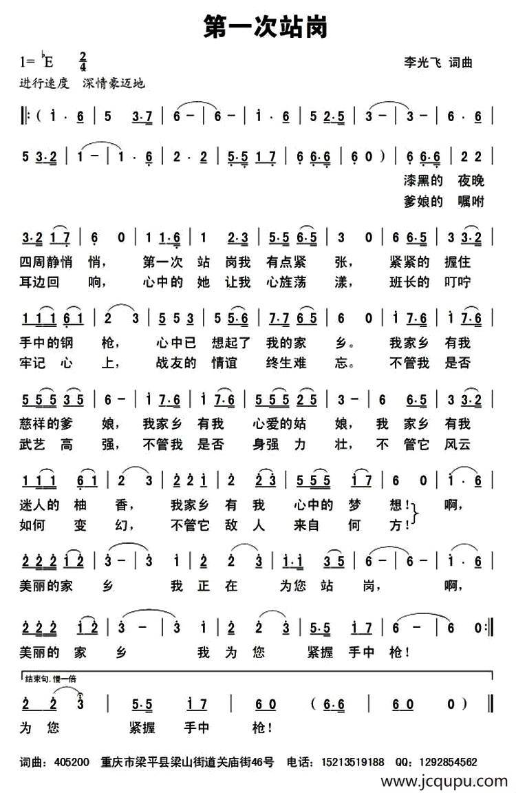 第一次站岗简谱