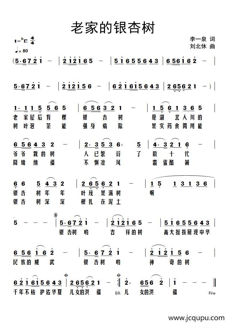 老家的银杏树简谱