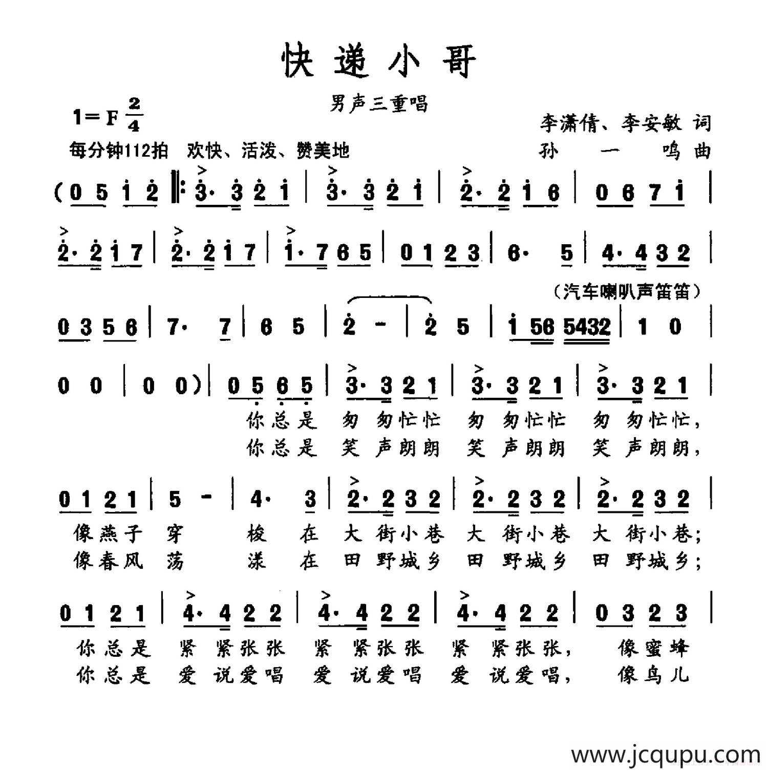 快递小哥（李潇倩 李安敏词 孙一鸣曲）简谱