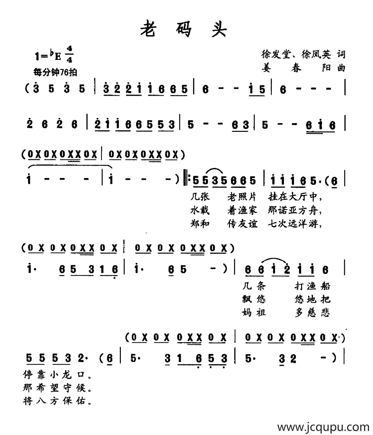 老码头简谱