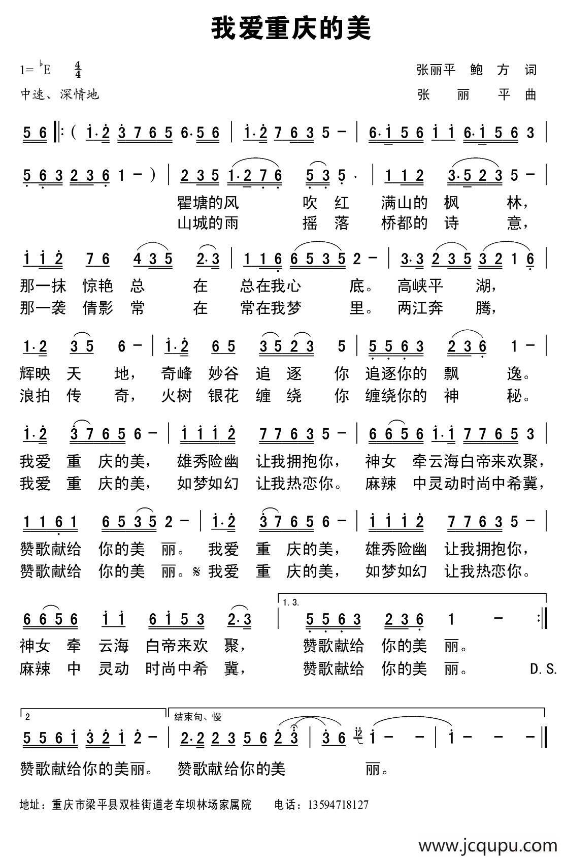 我爱重庆的美简谱