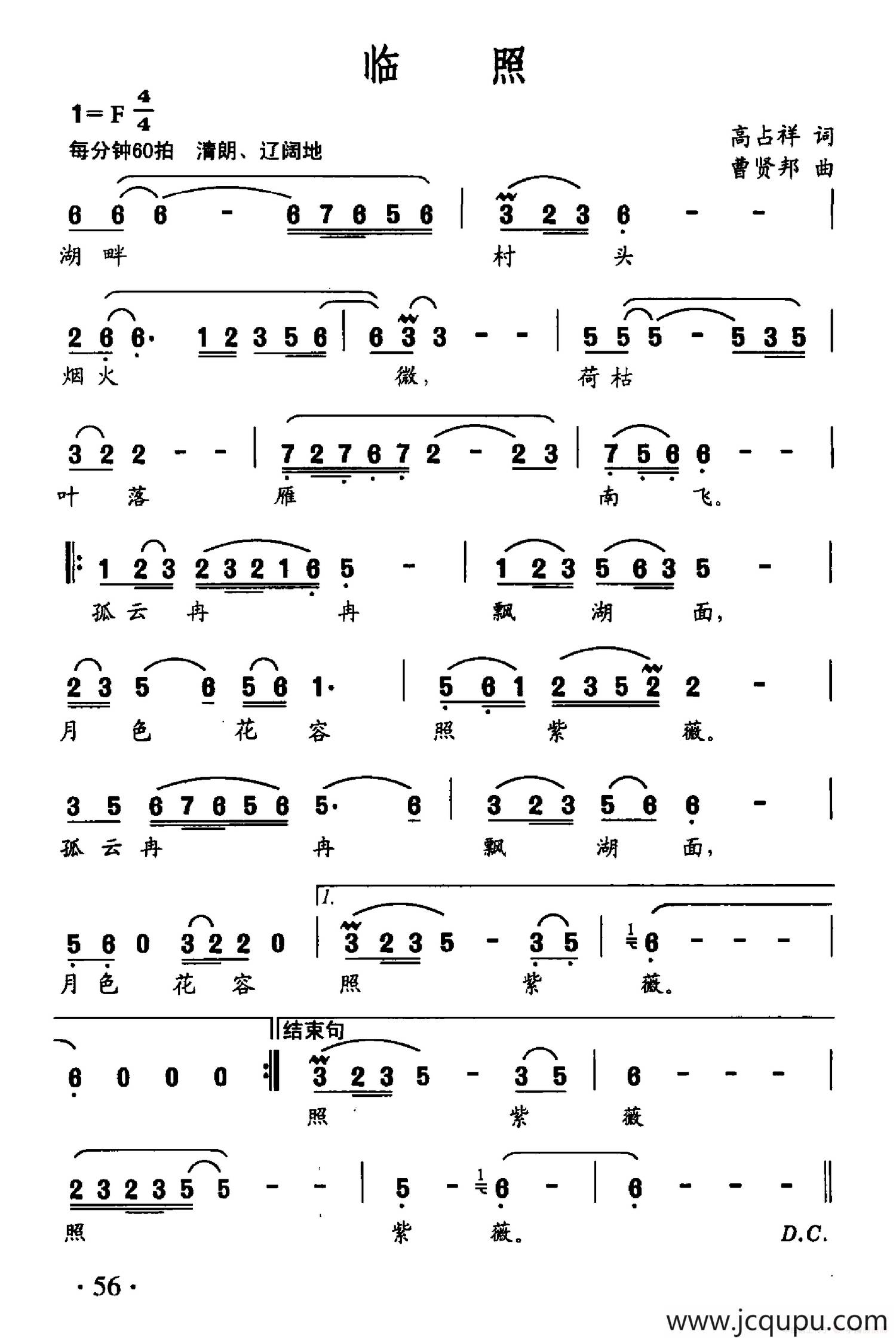 临照简谱