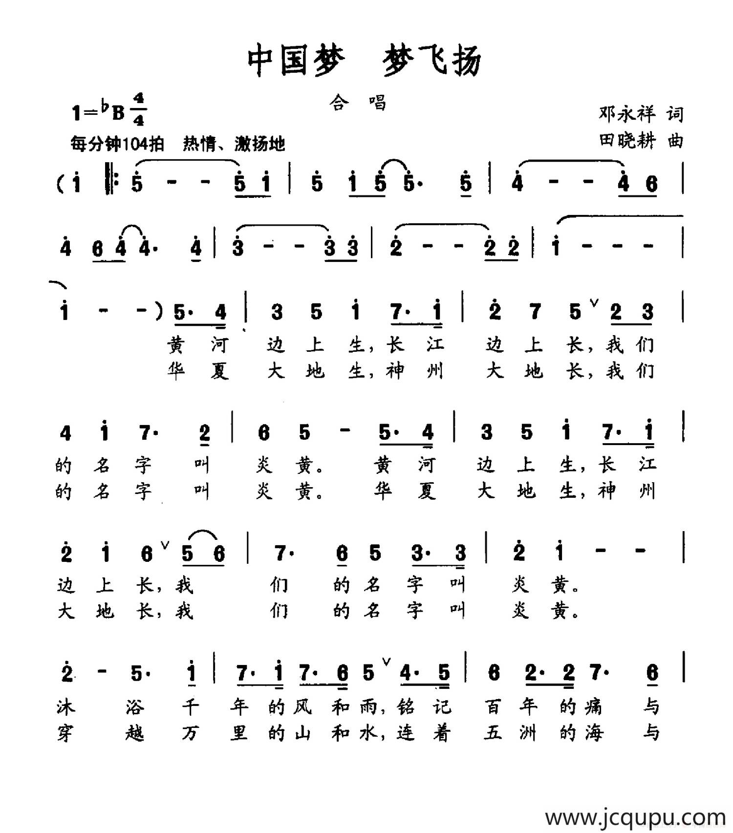 中国梦 梦飞扬简谱